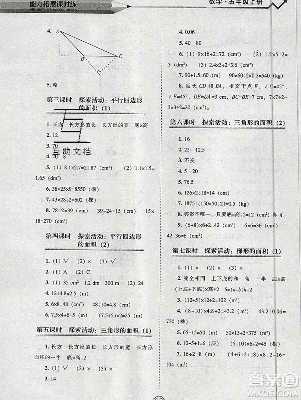 遼海出版社2019秋能力拓展課時練五年級數(shù)學上冊北師大版答案