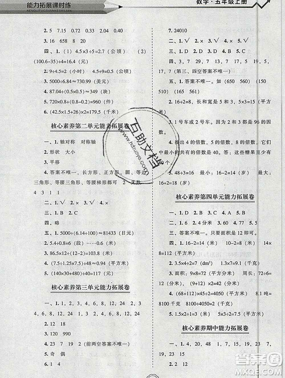 遼海出版社2019秋能力拓展課時練五年級數(shù)學上冊北師大版答案