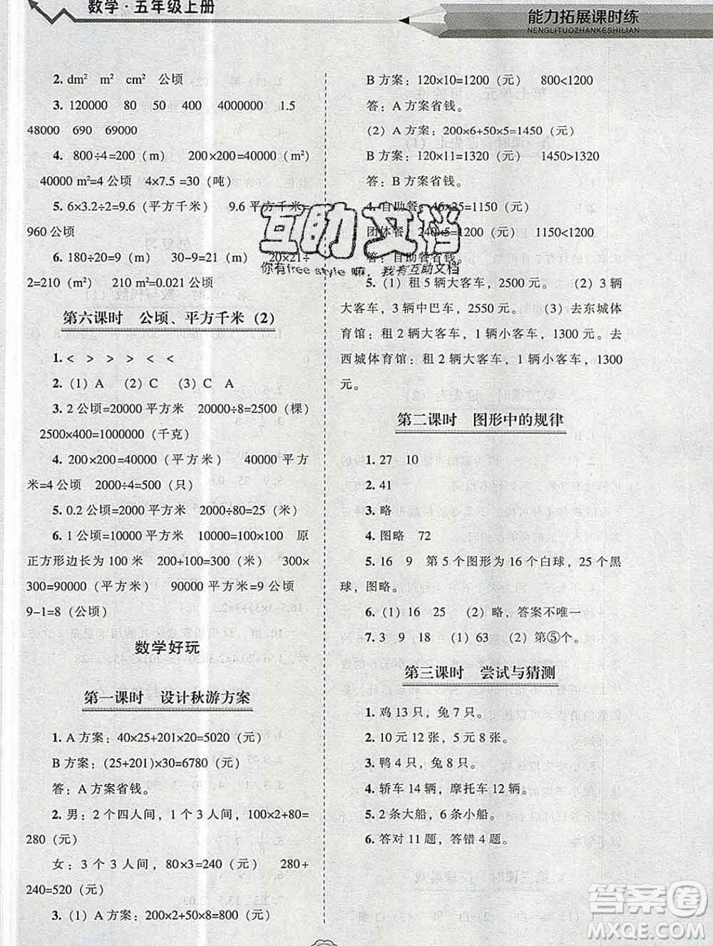 遼海出版社2019秋能力拓展課時練五年級數(shù)學上冊北師大版答案