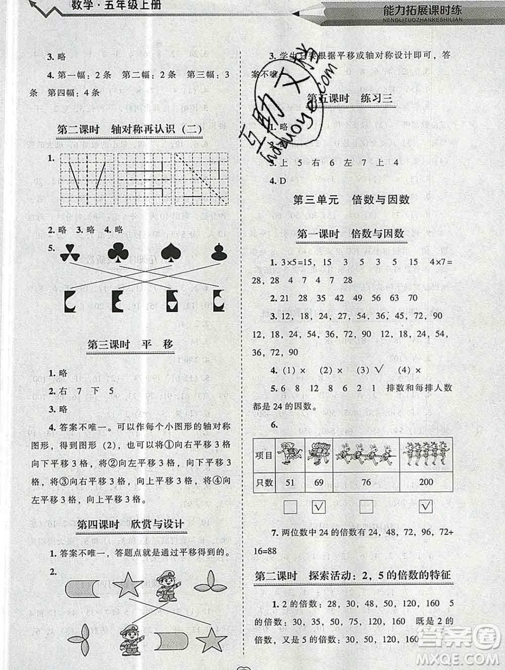 遼海出版社2019秋能力拓展課時練五年級數(shù)學上冊北師大版答案