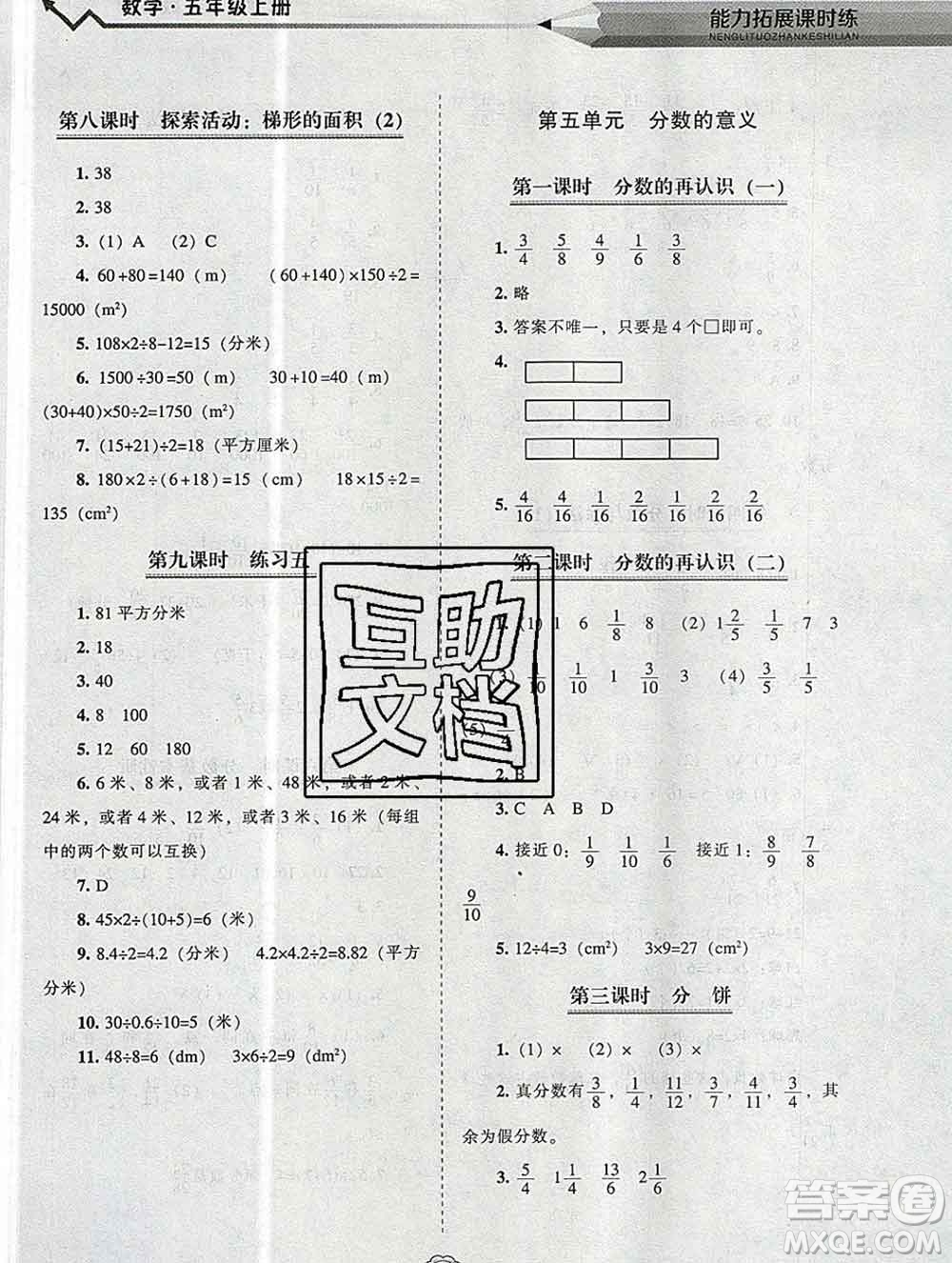 遼海出版社2019秋能力拓展課時練五年級數(shù)學上冊北師大版答案