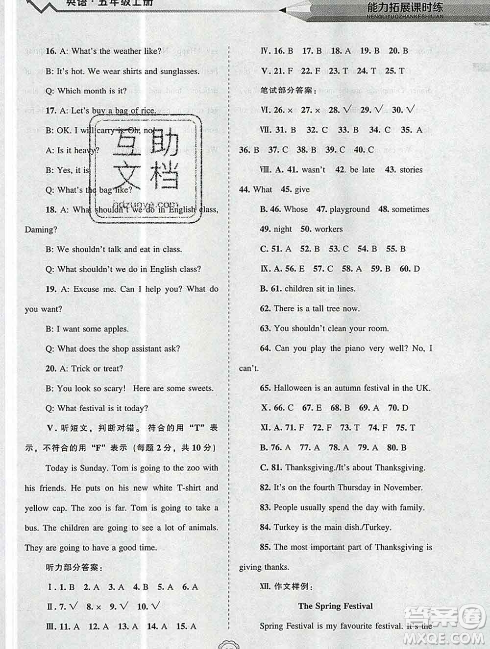 遼海出版社2019秋能力拓展課時(shí)練五年級(jí)英語上冊外研版答案