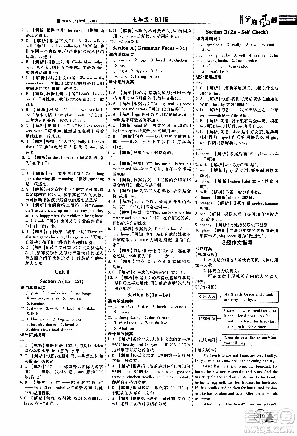 宇恒文化2019年學(xué)海風(fēng)暴初中同步系列英語(yǔ)七年級(jí)上冊(cè)RJ人教版參考答案