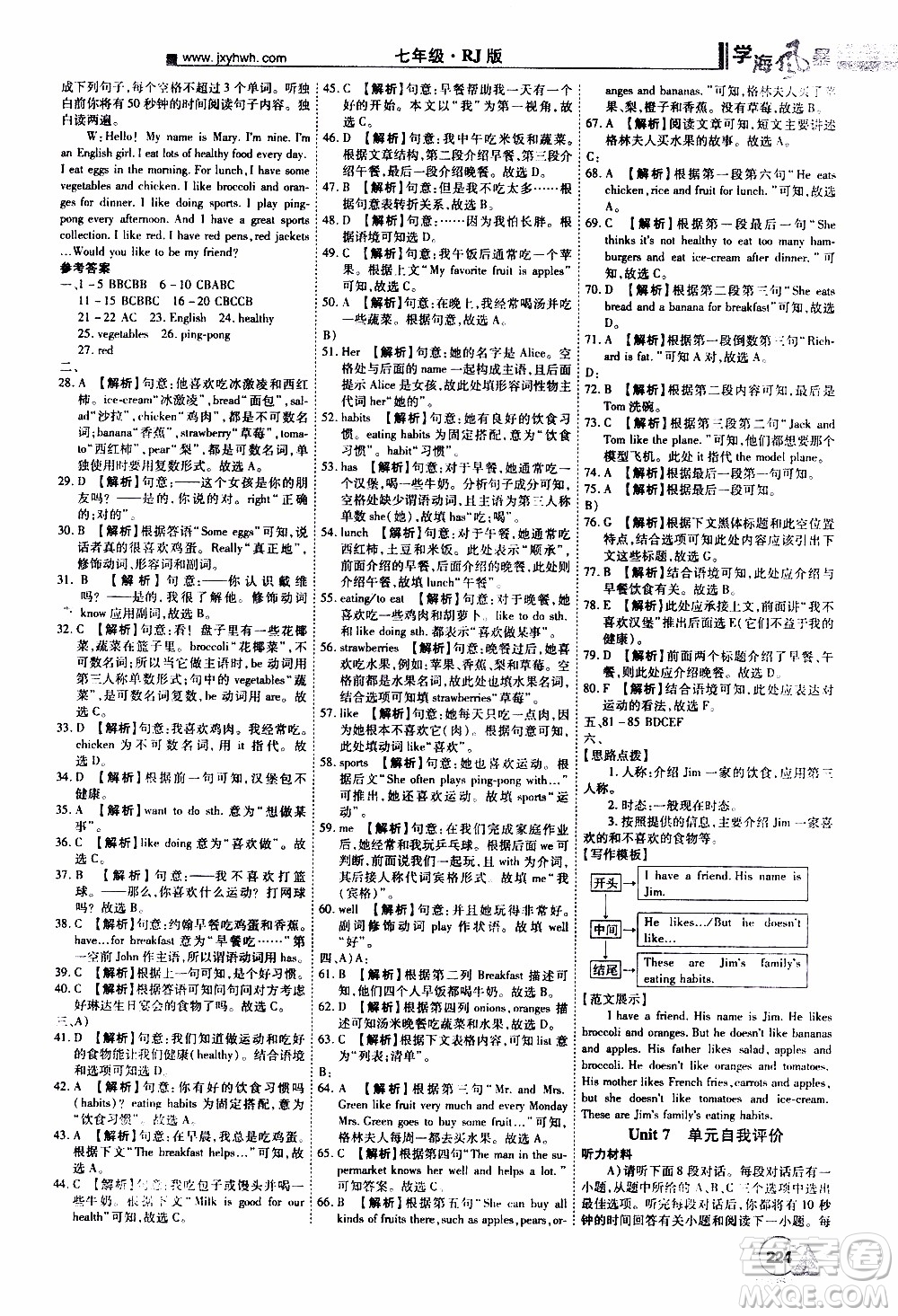 宇恒文化2019年學(xué)海風(fēng)暴初中同步系列英語(yǔ)七年級(jí)上冊(cè)RJ人教版參考答案