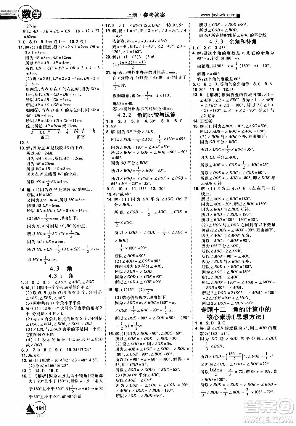 宇恒文化2019年學(xué)海風(fēng)暴初中同步系列數(shù)學(xué)七年級上冊RJ人教版參考答案