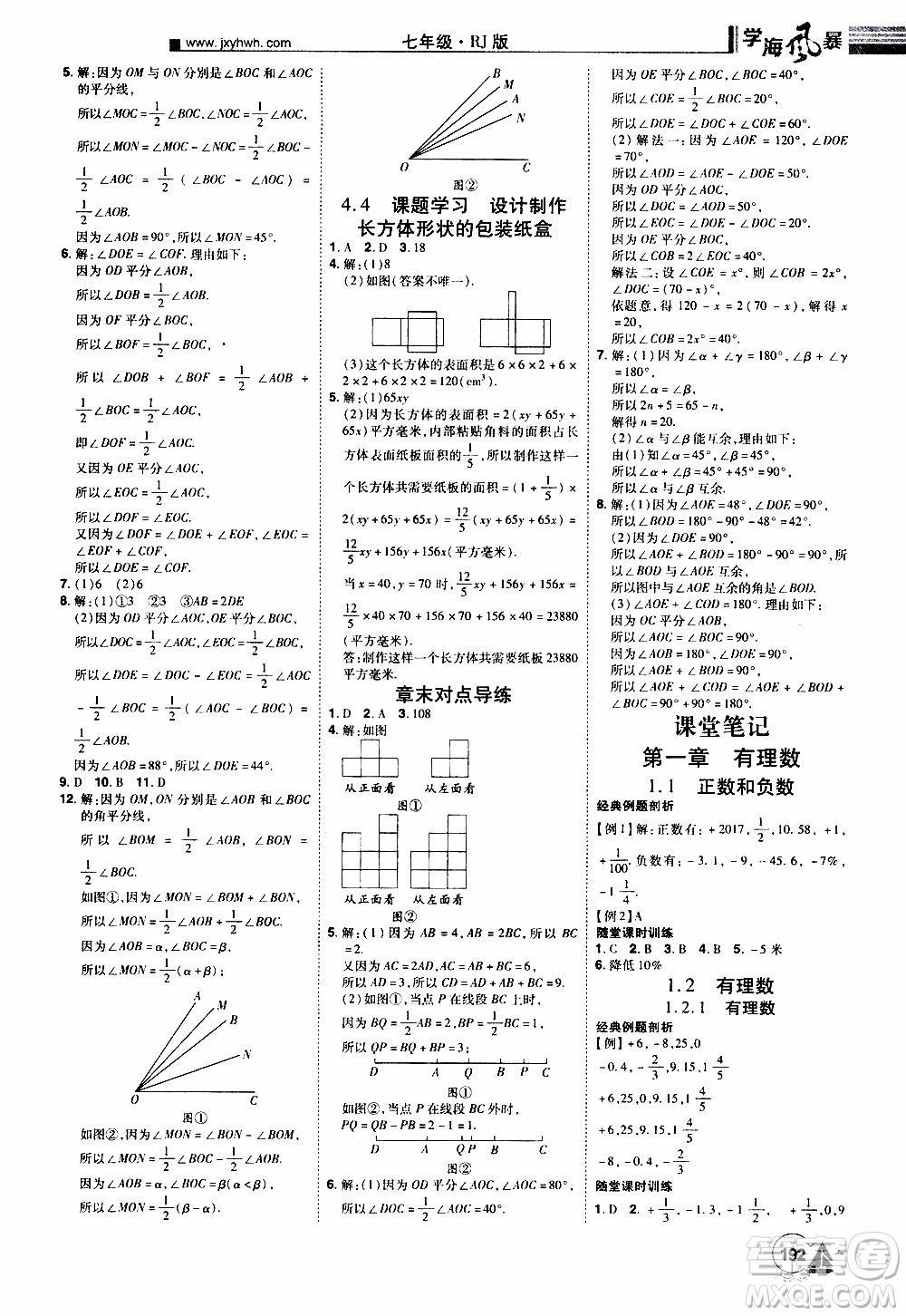 宇恒文化2019年學(xué)海風(fēng)暴初中同步系列數(shù)學(xué)七年級上冊RJ人教版參考答案