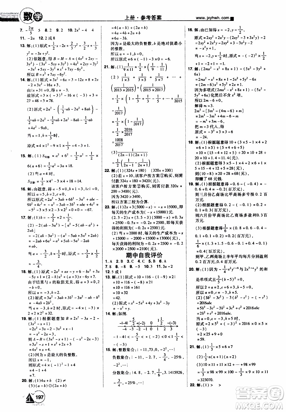 宇恒文化2019年學(xué)海風(fēng)暴初中同步系列數(shù)學(xué)七年級上冊RJ人教版參考答案