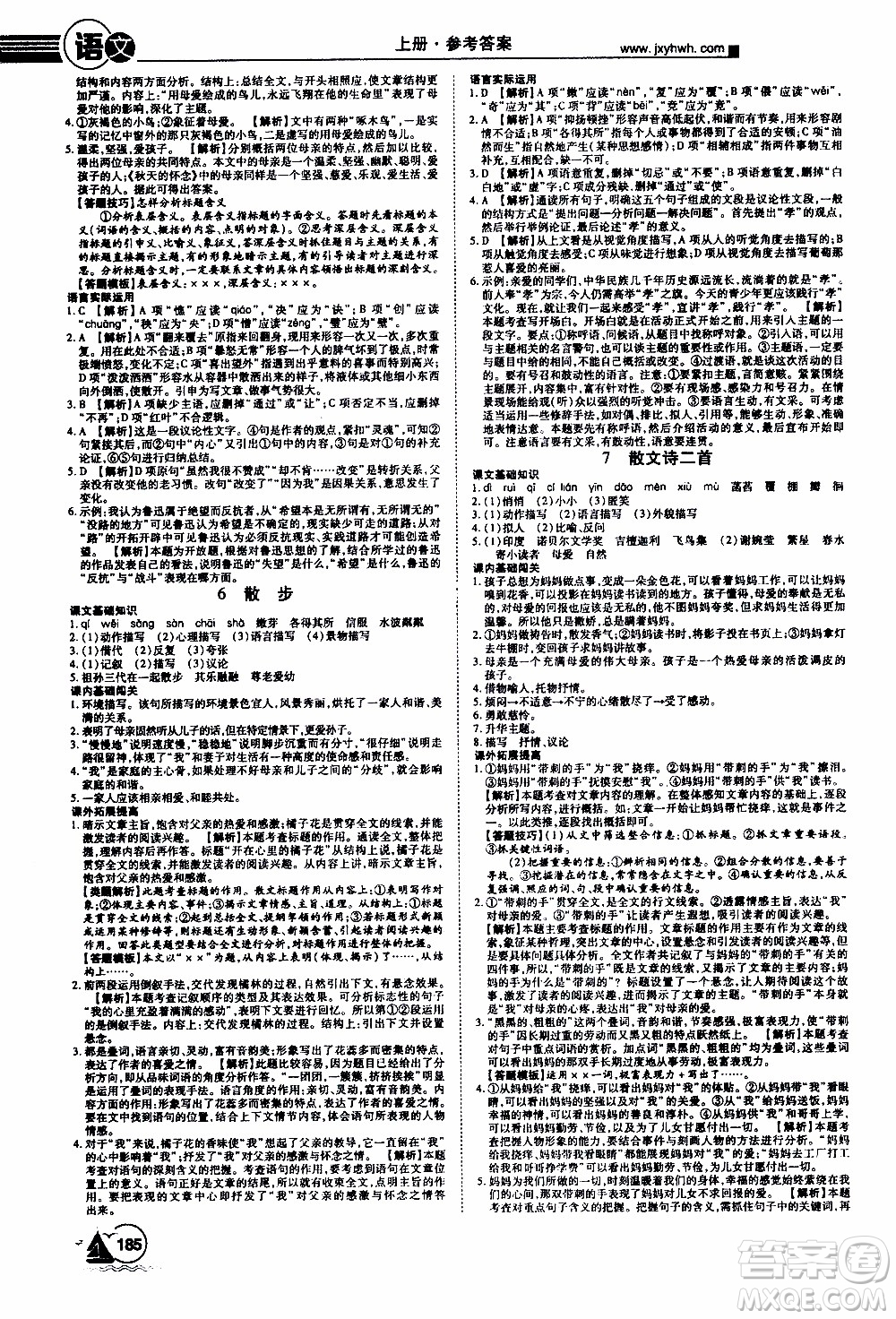 宇恒文化2019年學(xué)海風(fēng)暴初中同步系列語(yǔ)文七年級(jí)上冊(cè)RJ人教版參考答案