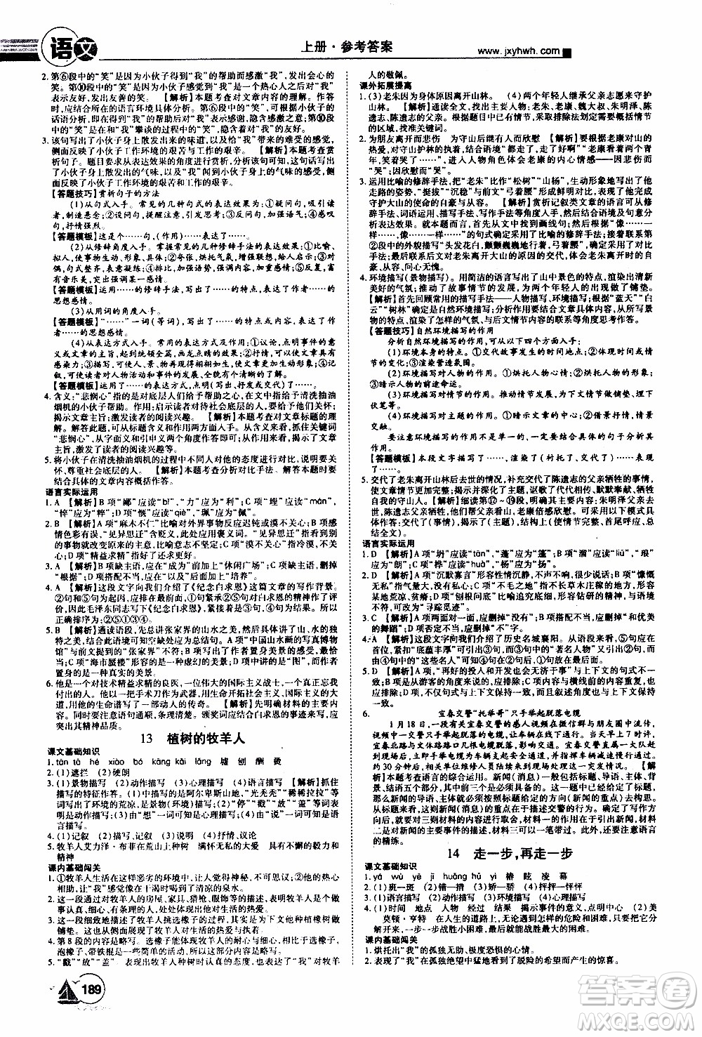 宇恒文化2019年學(xué)海風(fēng)暴初中同步系列語(yǔ)文七年級(jí)上冊(cè)RJ人教版參考答案