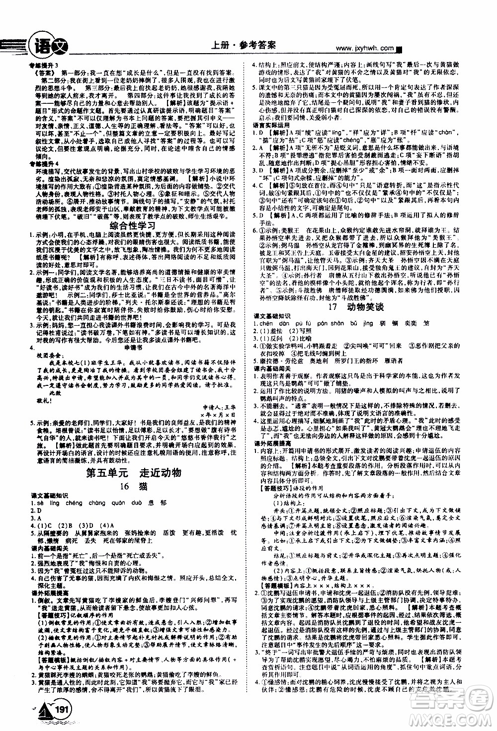 宇恒文化2019年學(xué)海風(fēng)暴初中同步系列語(yǔ)文七年級(jí)上冊(cè)RJ人教版參考答案