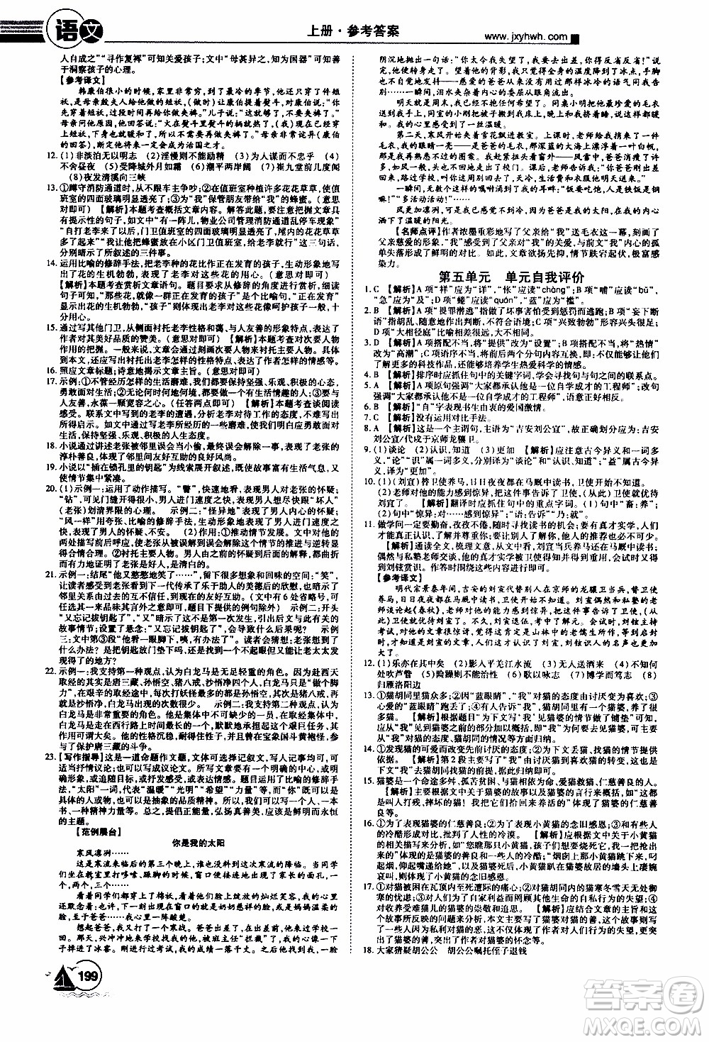 宇恒文化2019年學(xué)海風(fēng)暴初中同步系列語(yǔ)文七年級(jí)上冊(cè)RJ人教版參考答案