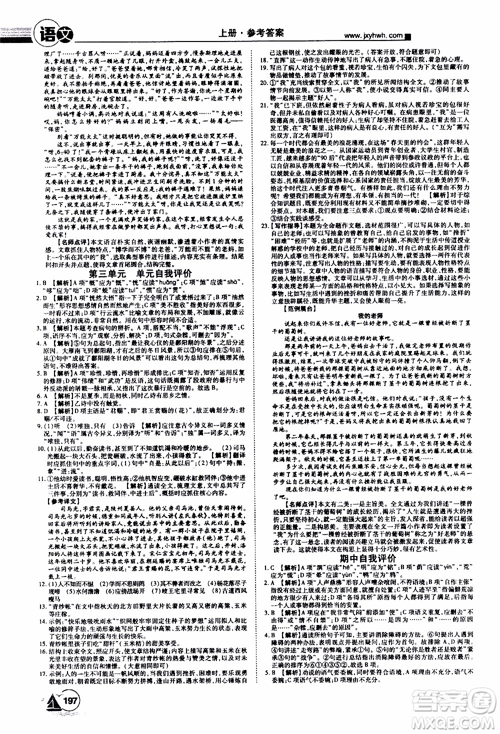 宇恒文化2019年學(xué)海風(fēng)暴初中同步系列語(yǔ)文七年級(jí)上冊(cè)RJ人教版參考答案