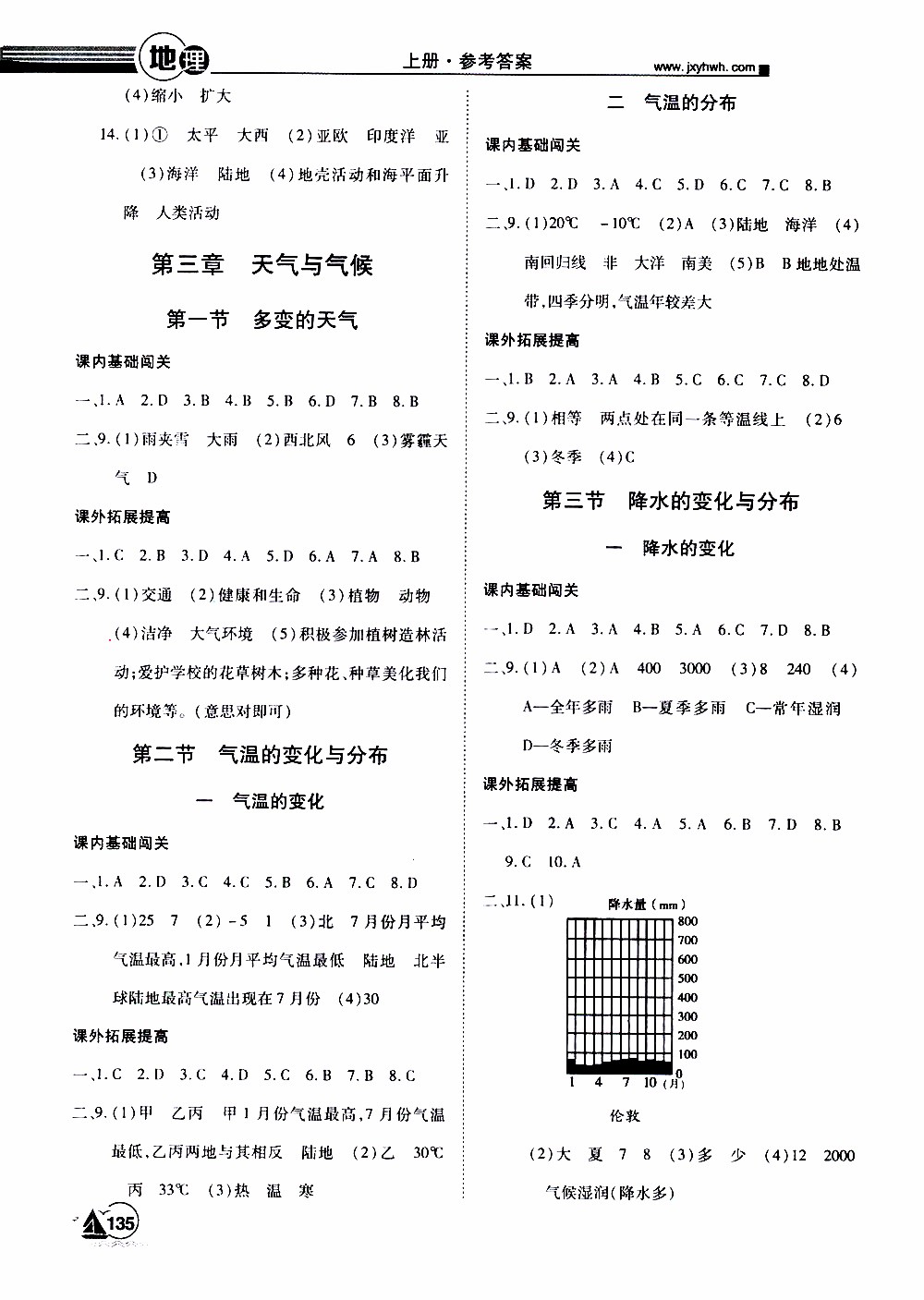 宇恒文化2019年學海風暴初中同步系列地理七年級上冊RJ人教版參考答案