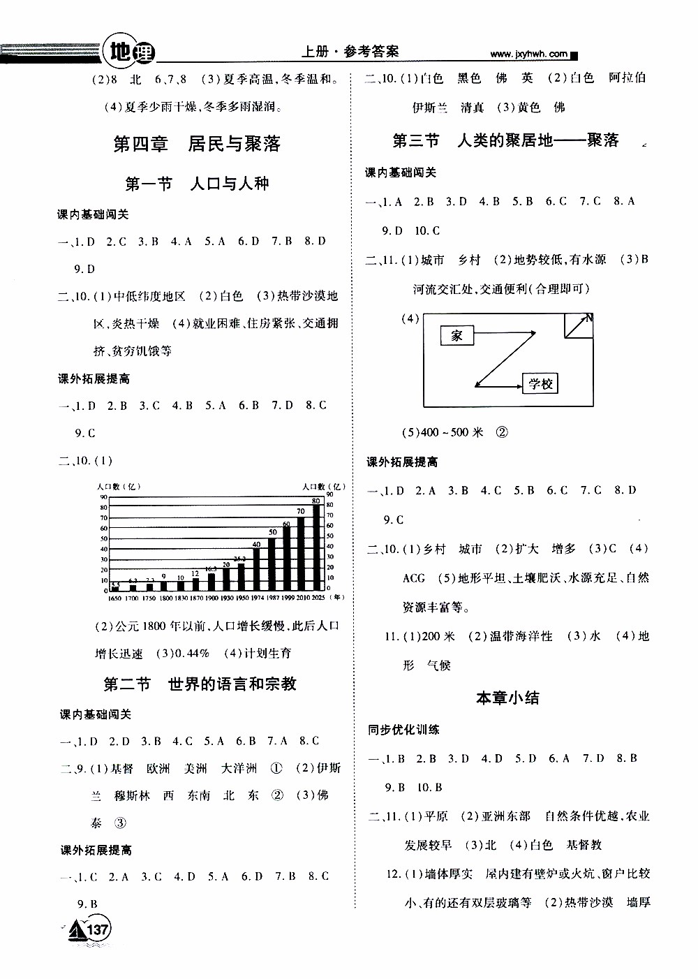 宇恒文化2019年學海風暴初中同步系列地理七年級上冊RJ人教版參考答案