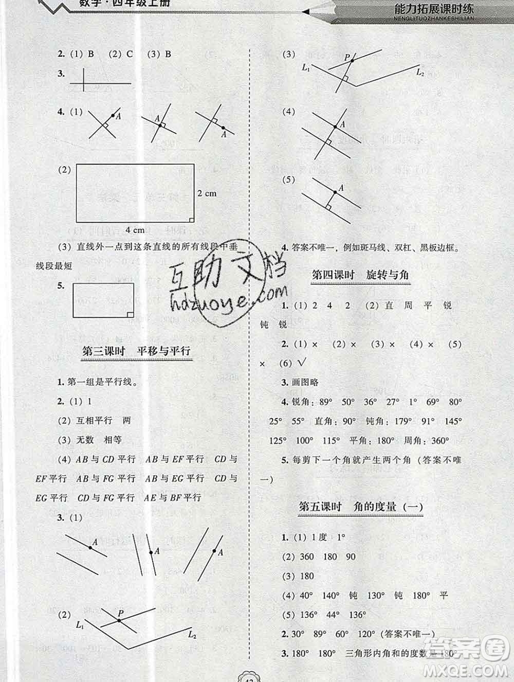 遼海出版社2019秋能力拓展課時(shí)練四年級(jí)數(shù)學(xué)上冊(cè)北師大版答案