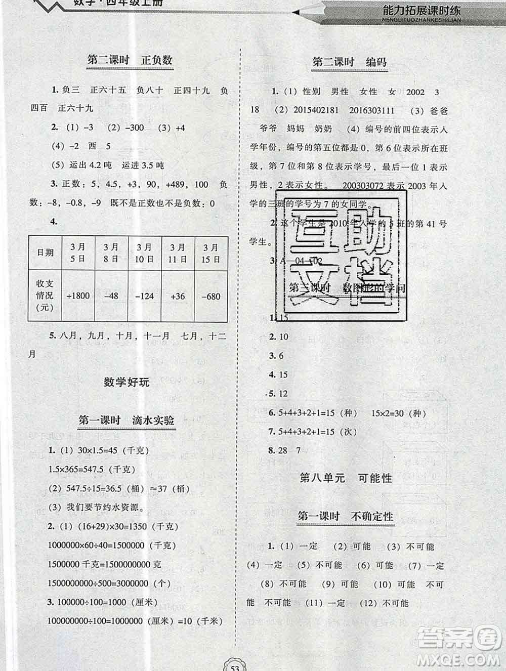 遼海出版社2019秋能力拓展課時(shí)練四年級(jí)數(shù)學(xué)上冊(cè)北師大版答案