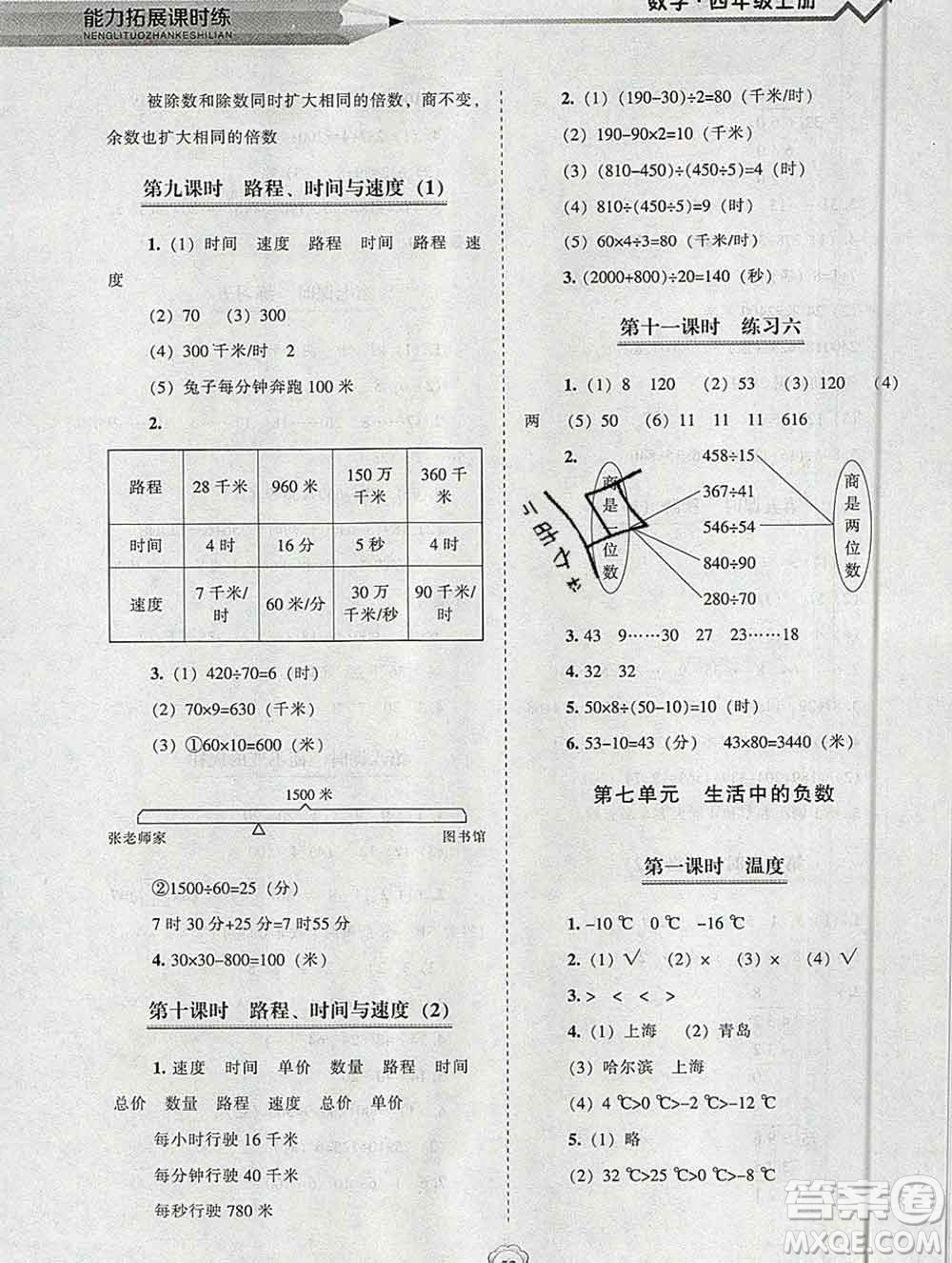 遼海出版社2019秋能力拓展課時(shí)練四年級(jí)數(shù)學(xué)上冊(cè)北師大版答案