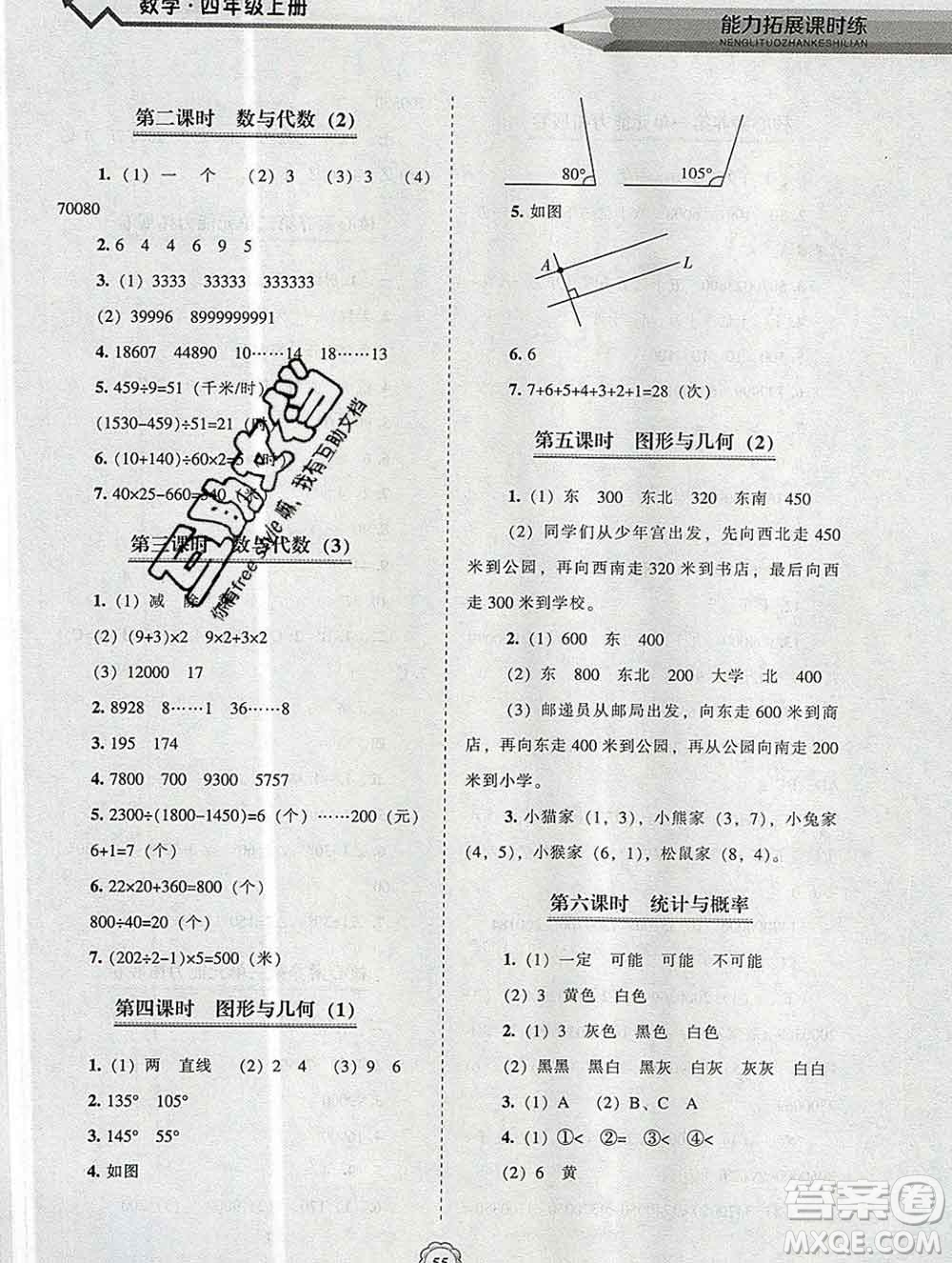 遼海出版社2019秋能力拓展課時(shí)練四年級(jí)數(shù)學(xué)上冊(cè)北師大版答案