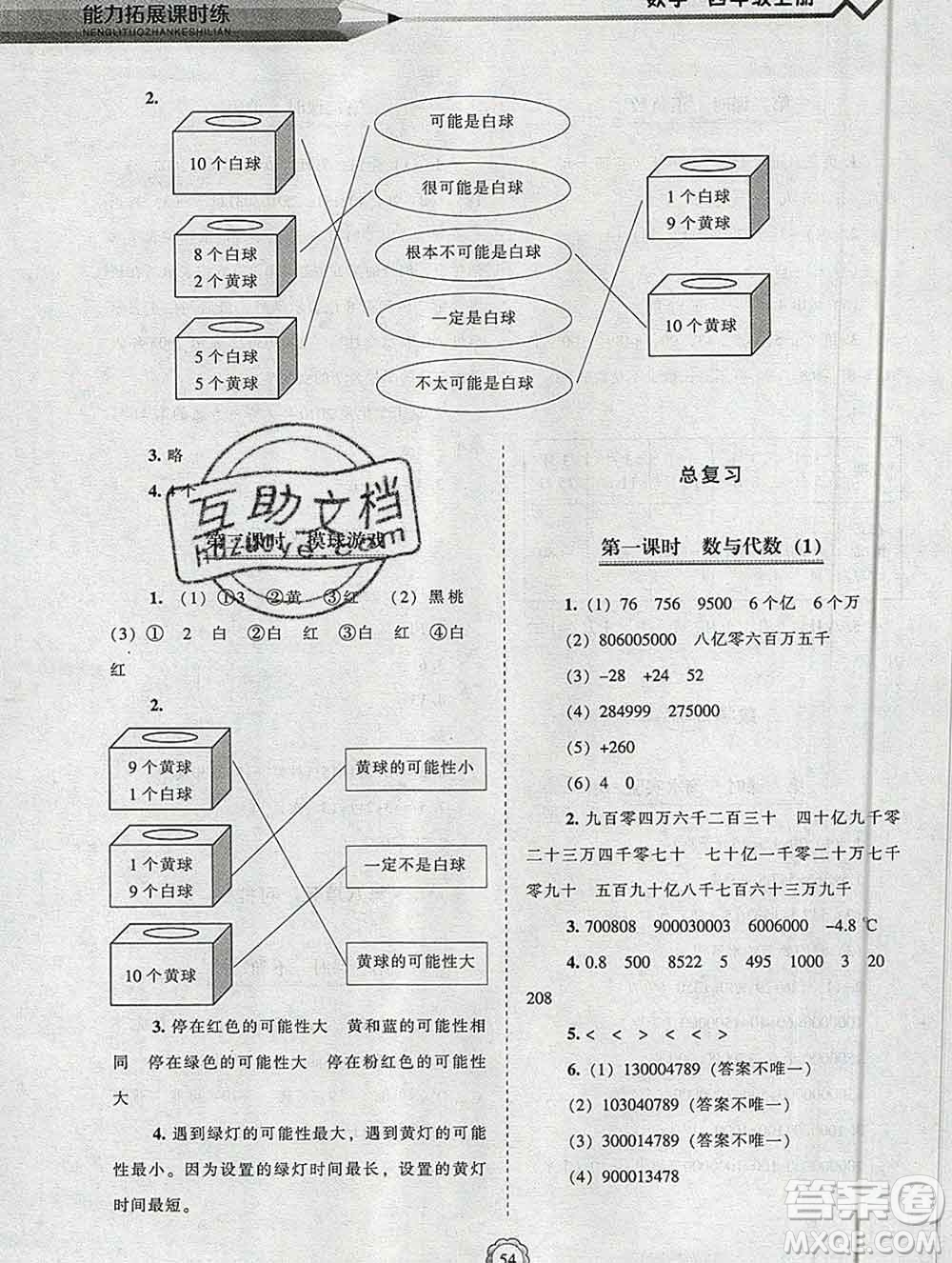 遼海出版社2019秋能力拓展課時(shí)練四年級(jí)數(shù)學(xué)上冊(cè)北師大版答案