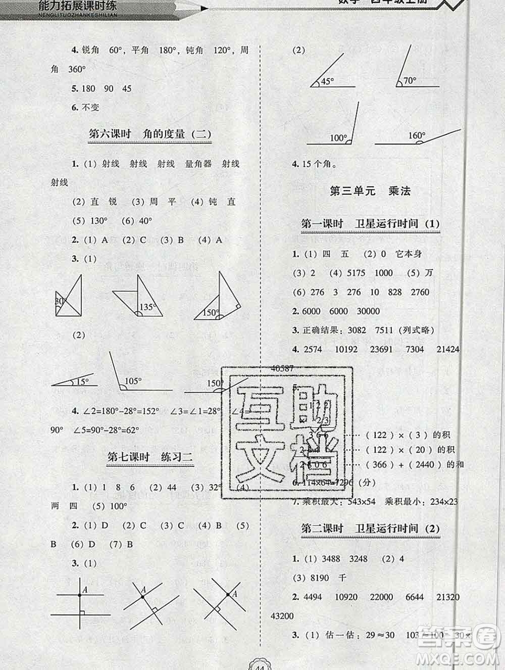 遼海出版社2019秋能力拓展課時(shí)練四年級(jí)數(shù)學(xué)上冊(cè)北師大版答案