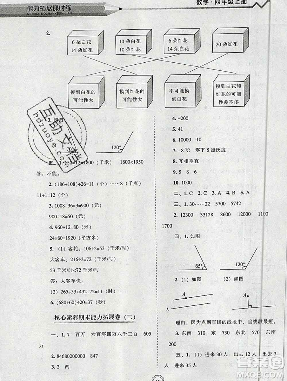 遼海出版社2019秋能力拓展課時(shí)練四年級(jí)數(shù)學(xué)上冊(cè)北師大版答案