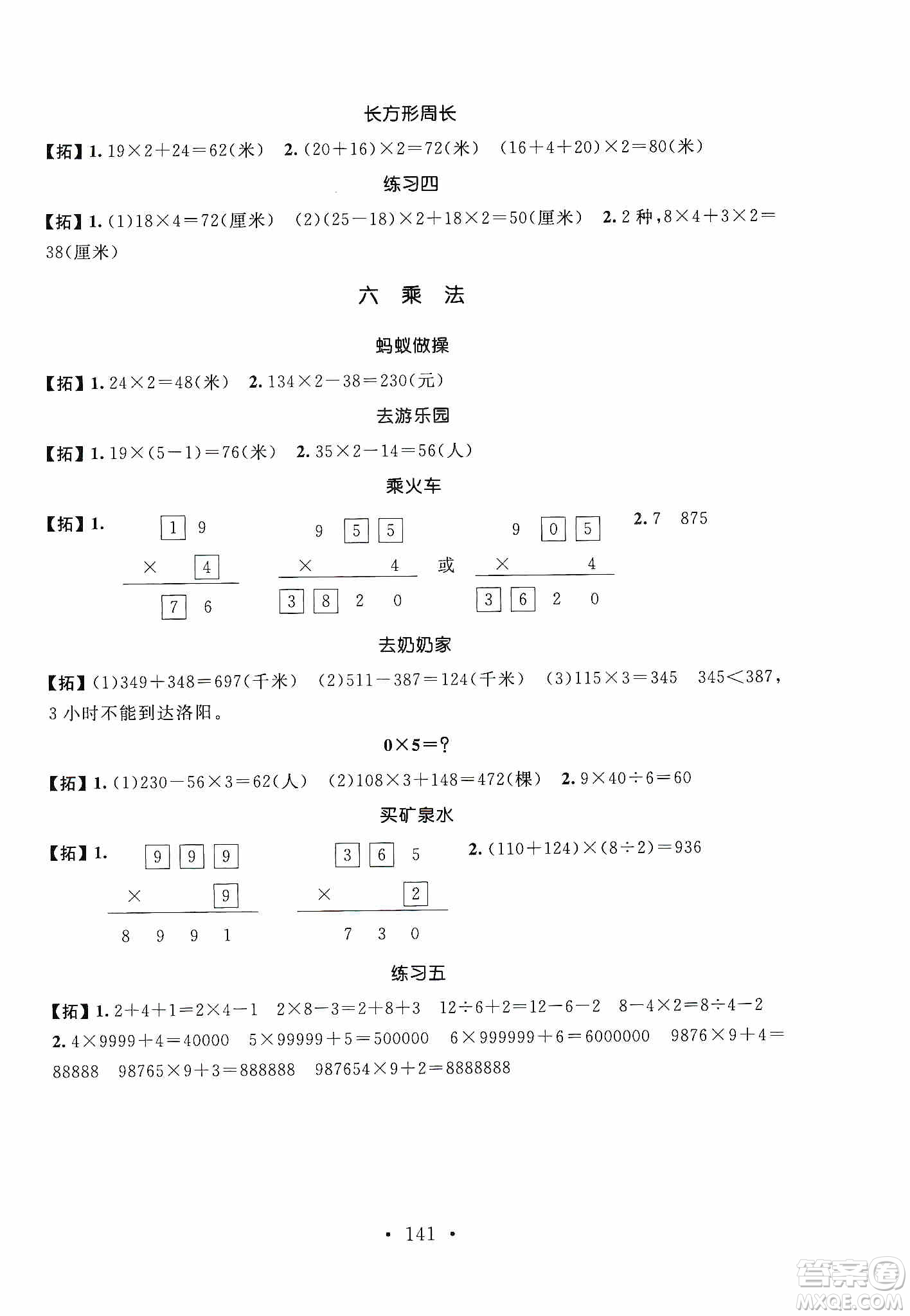 安徽大學(xué)出版社2019名師講堂單元同步學(xué)練測三年級數(shù)學(xué)上冊北師大版答案