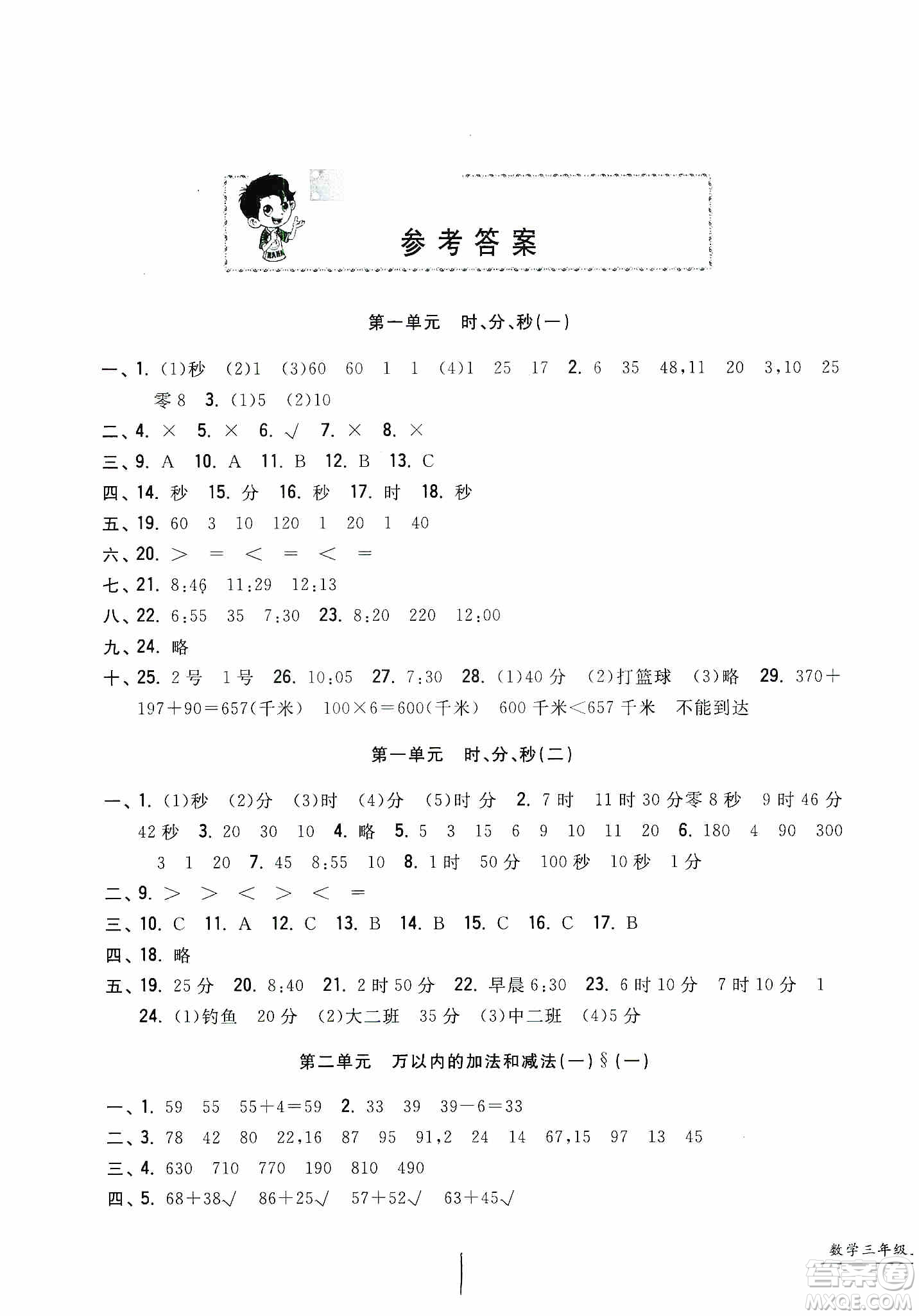 浙江工商大學(xué)出版社2019一卷一練單元同步測試卷三年級數(shù)學(xué)上冊人教版答案