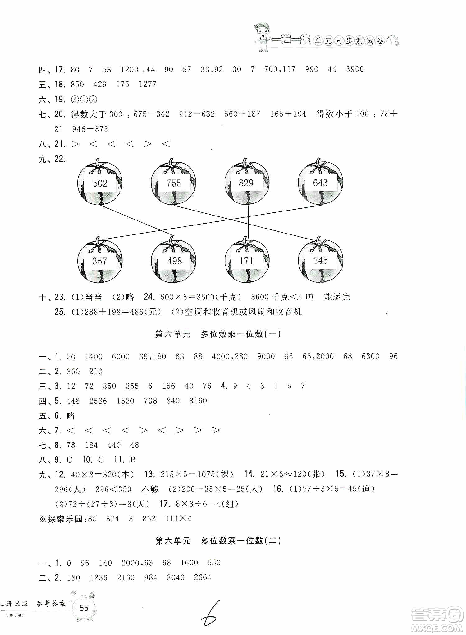 浙江工商大學(xué)出版社2019一卷一練單元同步測試卷三年級數(shù)學(xué)上冊人教版答案