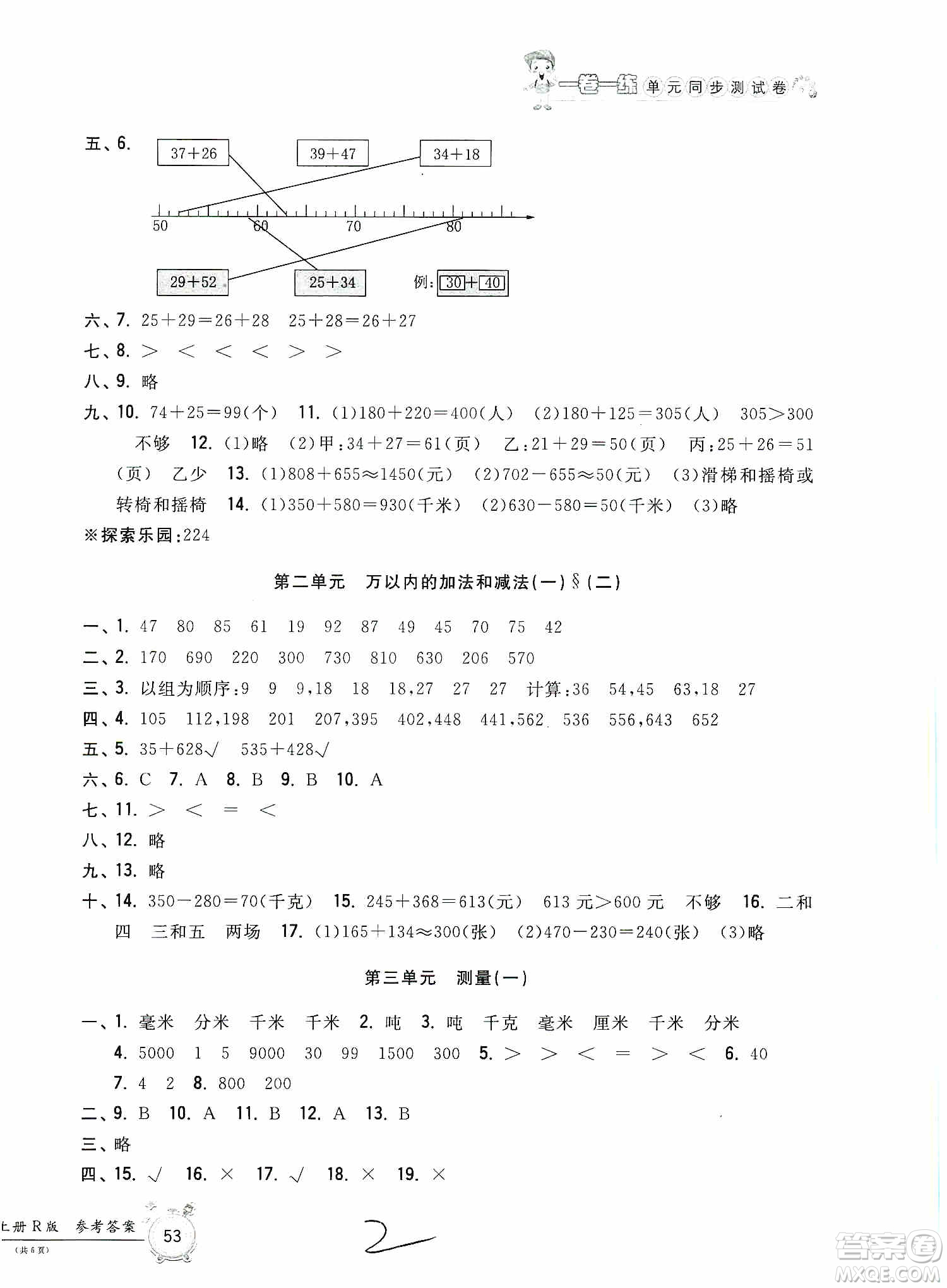 浙江工商大學(xué)出版社2019一卷一練單元同步測試卷三年級數(shù)學(xué)上冊人教版答案