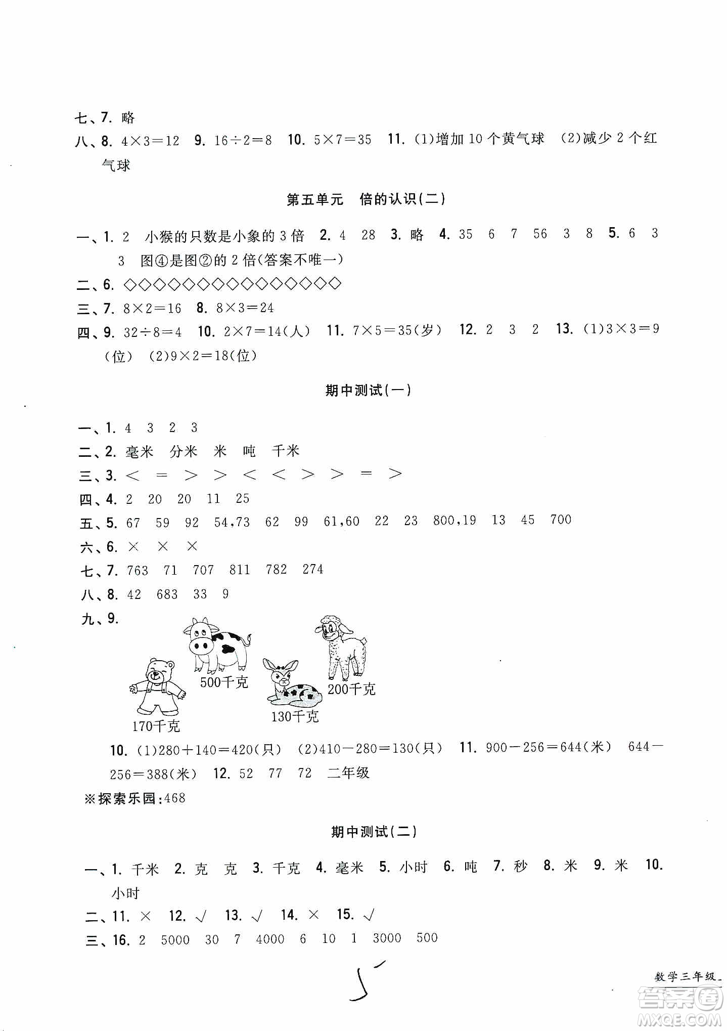 浙江工商大學(xué)出版社2019一卷一練單元同步測試卷三年級數(shù)學(xué)上冊人教版答案