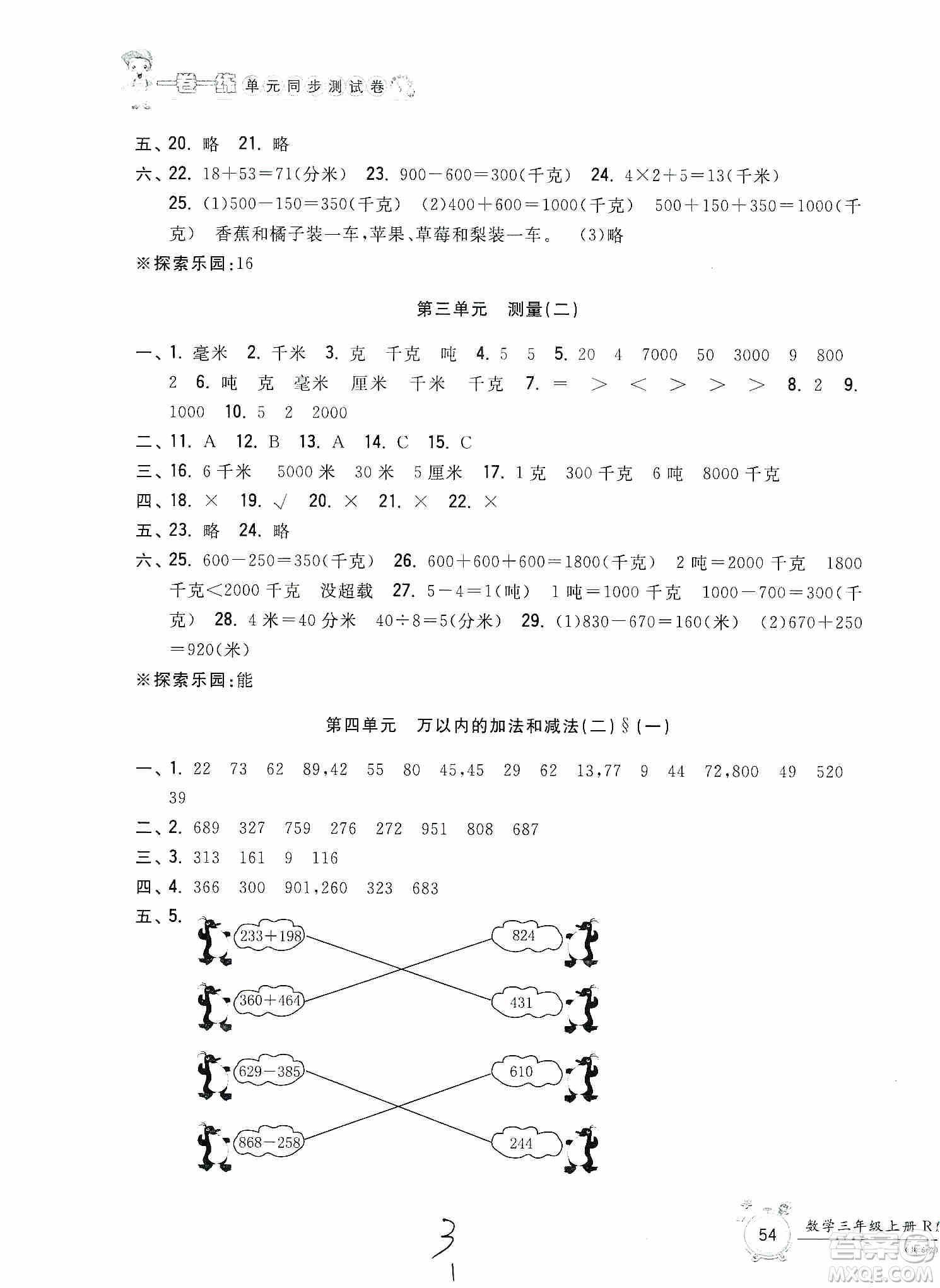 浙江工商大學(xué)出版社2019一卷一練單元同步測試卷三年級數(shù)學(xué)上冊人教版答案