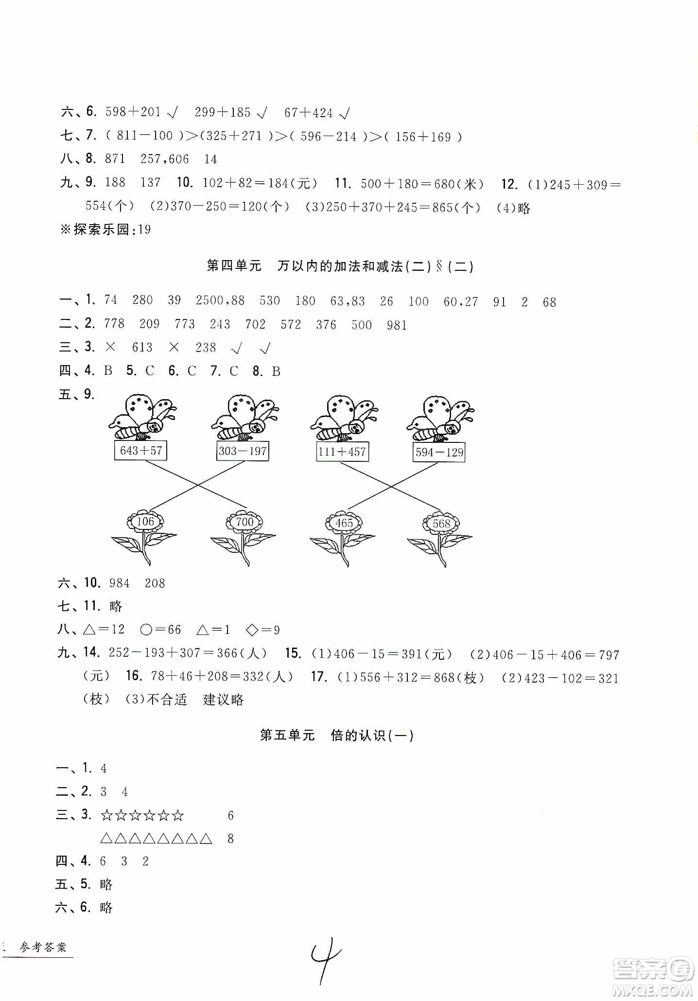 浙江工商大學(xué)出版社2019一卷一練單元同步測試卷三年級數(shù)學(xué)上冊人教版答案