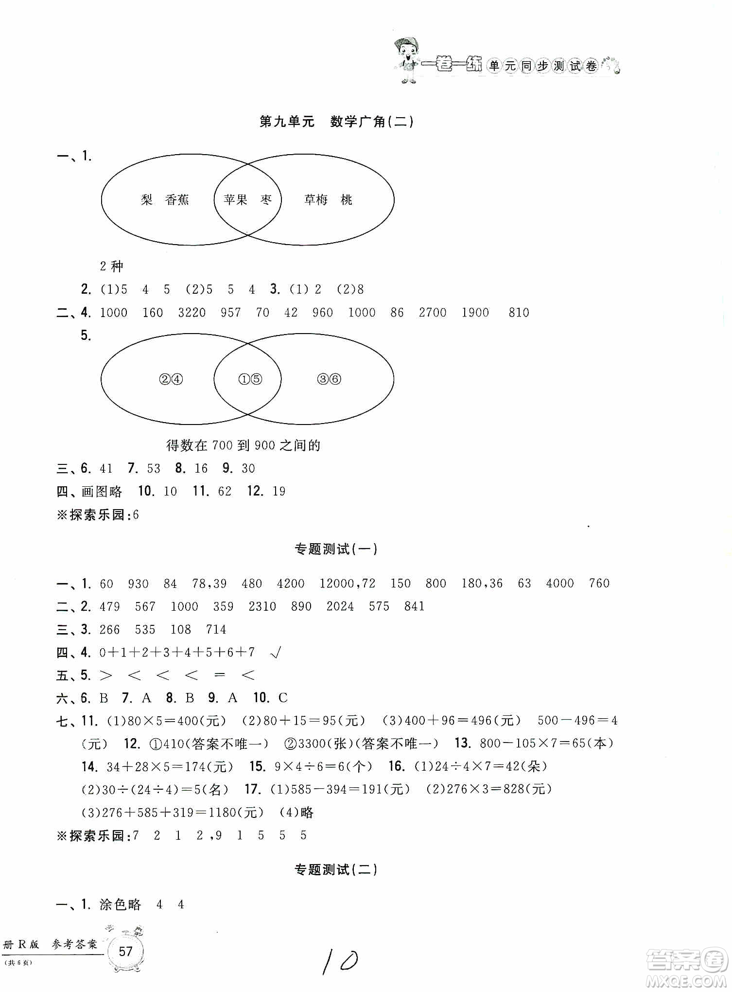 浙江工商大學(xué)出版社2019一卷一練單元同步測試卷三年級數(shù)學(xué)上冊人教版答案