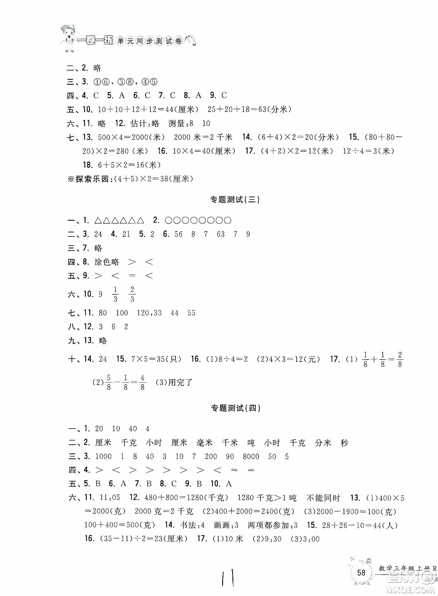 浙江工商大學(xué)出版社2019一卷一練單元同步測試卷三年級數(shù)學(xué)上冊人教版答案