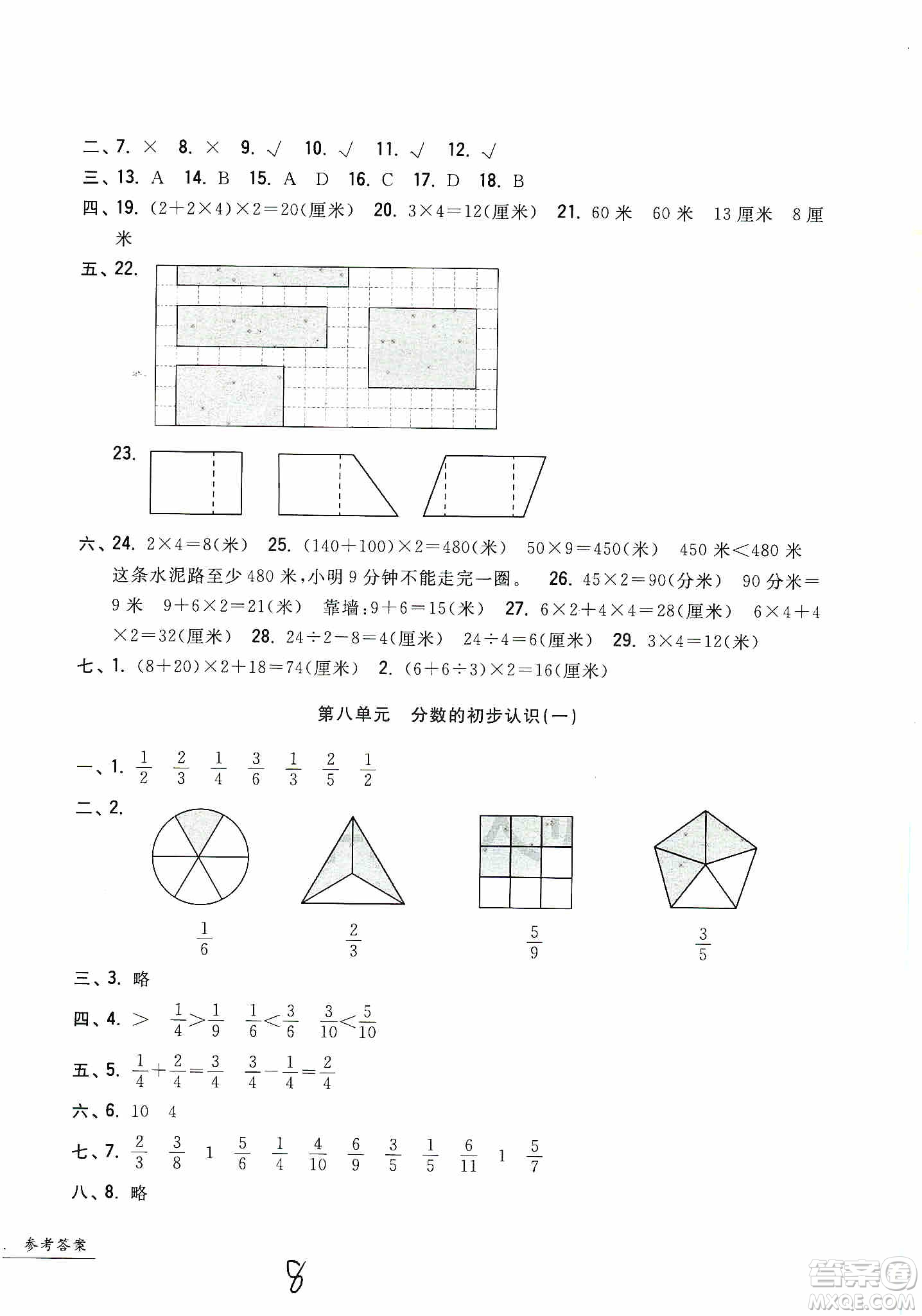 浙江工商大學(xué)出版社2019一卷一練單元同步測試卷三年級數(shù)學(xué)上冊人教版答案