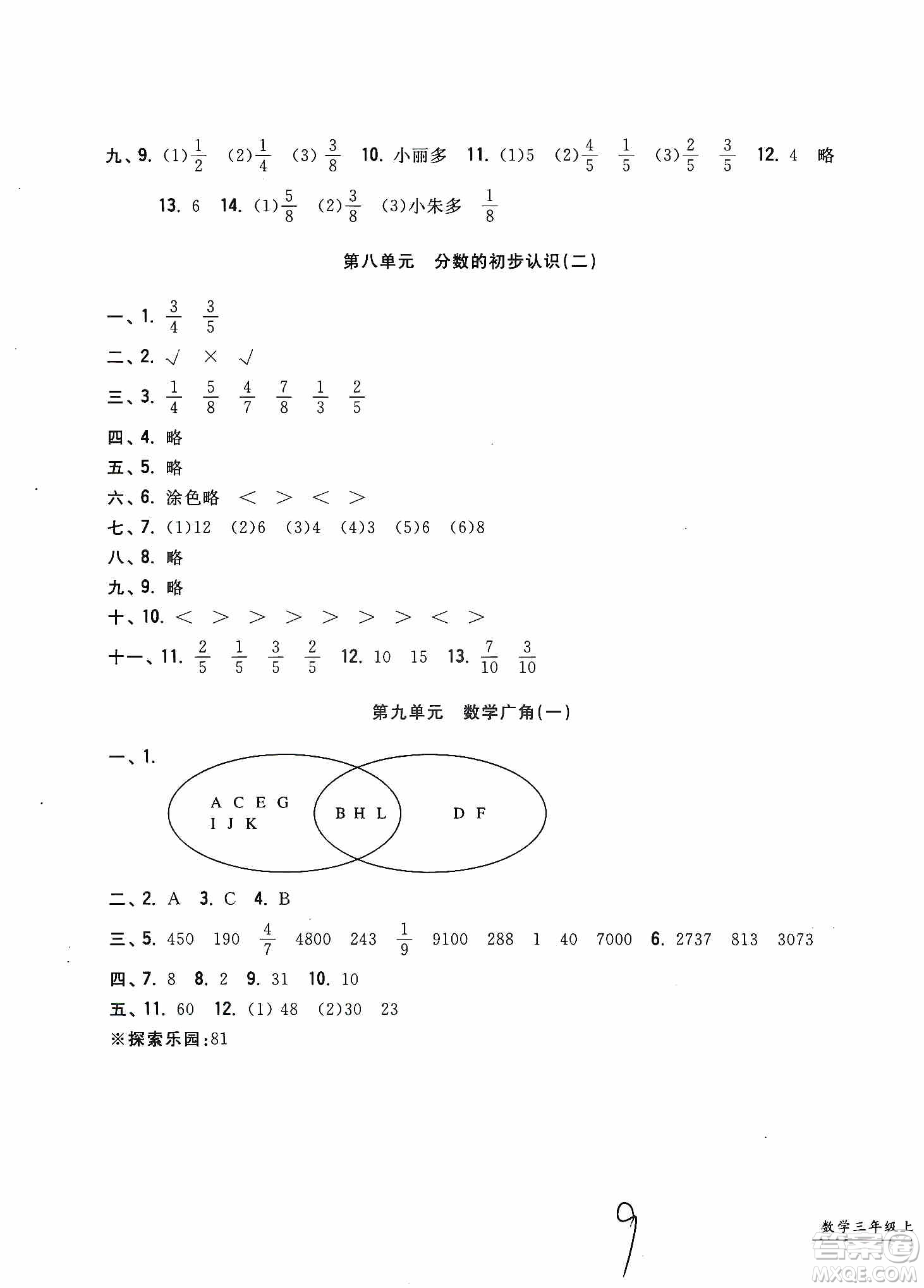 浙江工商大學(xué)出版社2019一卷一練單元同步測試卷三年級數(shù)學(xué)上冊人教版答案