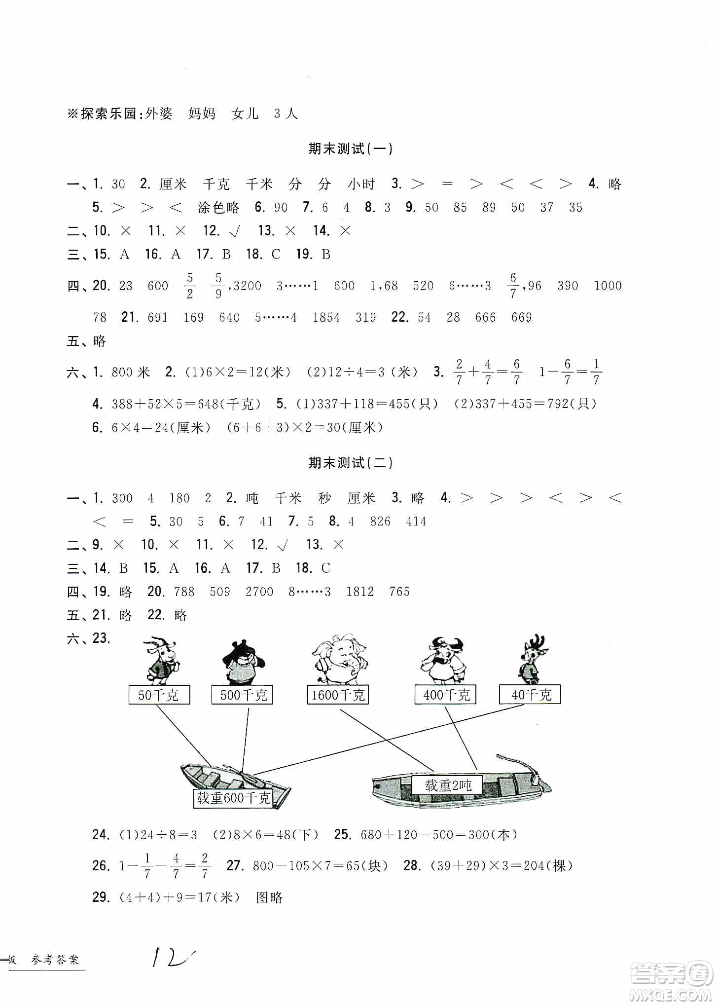 浙江工商大學(xué)出版社2019一卷一練單元同步測試卷三年級數(shù)學(xué)上冊人教版答案