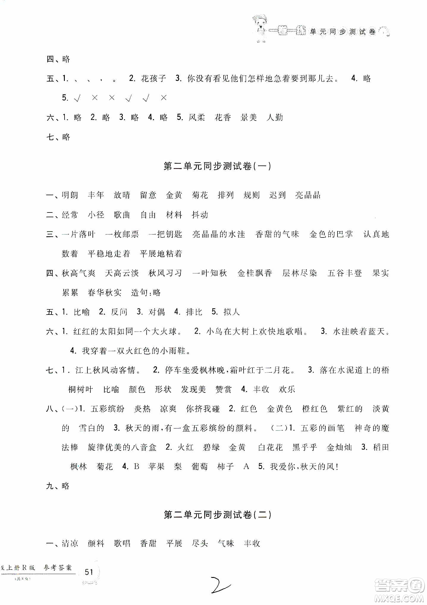 浙江工商大學出版社2019一卷一練單元同步測試卷三年級語文上冊人教版答案