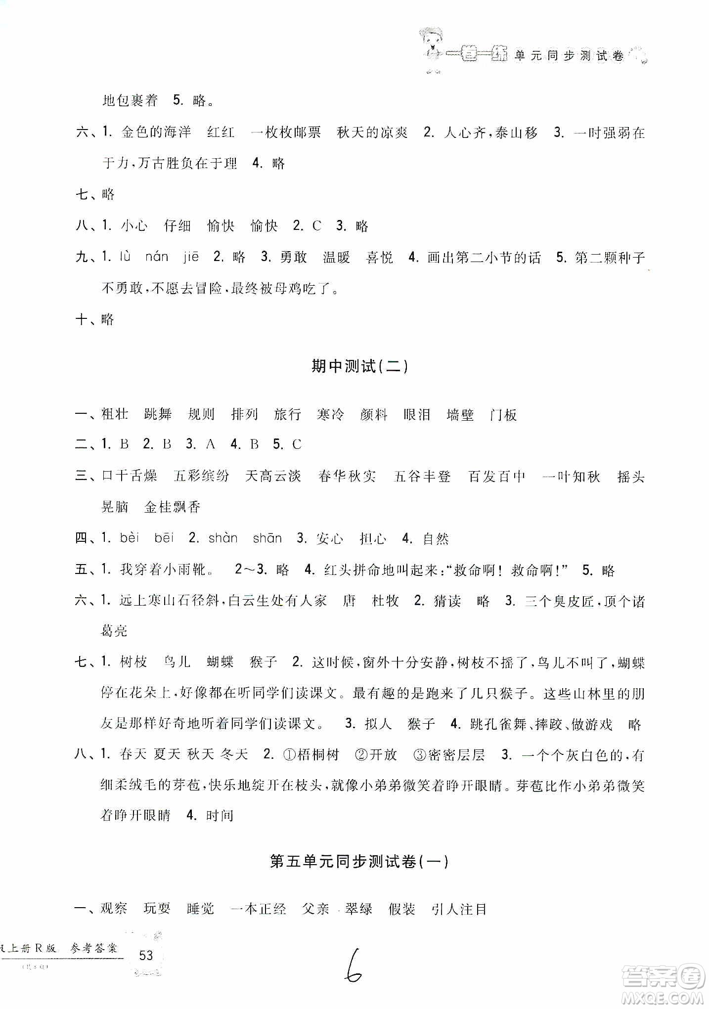 浙江工商大學出版社2019一卷一練單元同步測試卷三年級語文上冊人教版答案