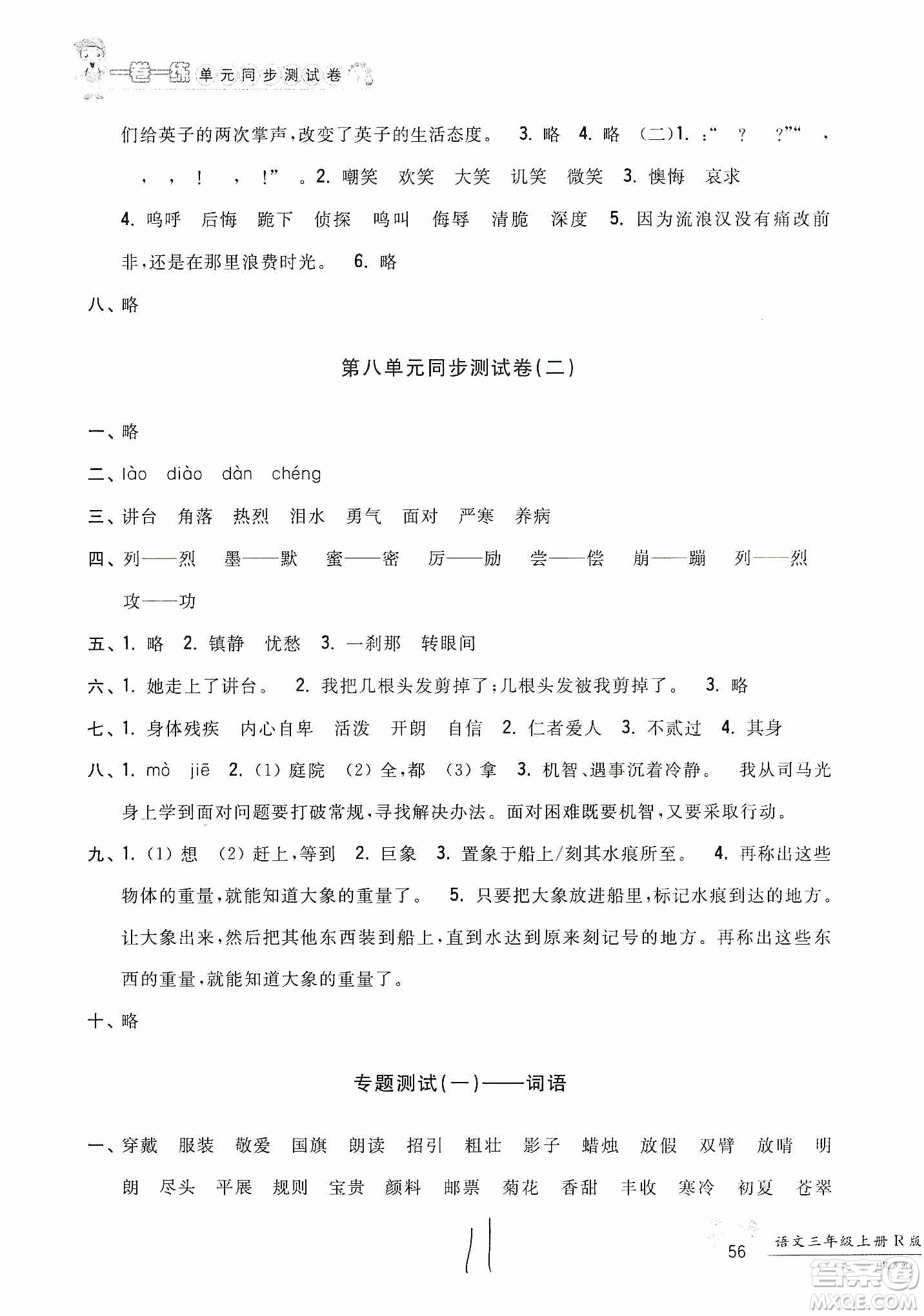 浙江工商大學出版社2019一卷一練單元同步測試卷三年級語文上冊人教版答案