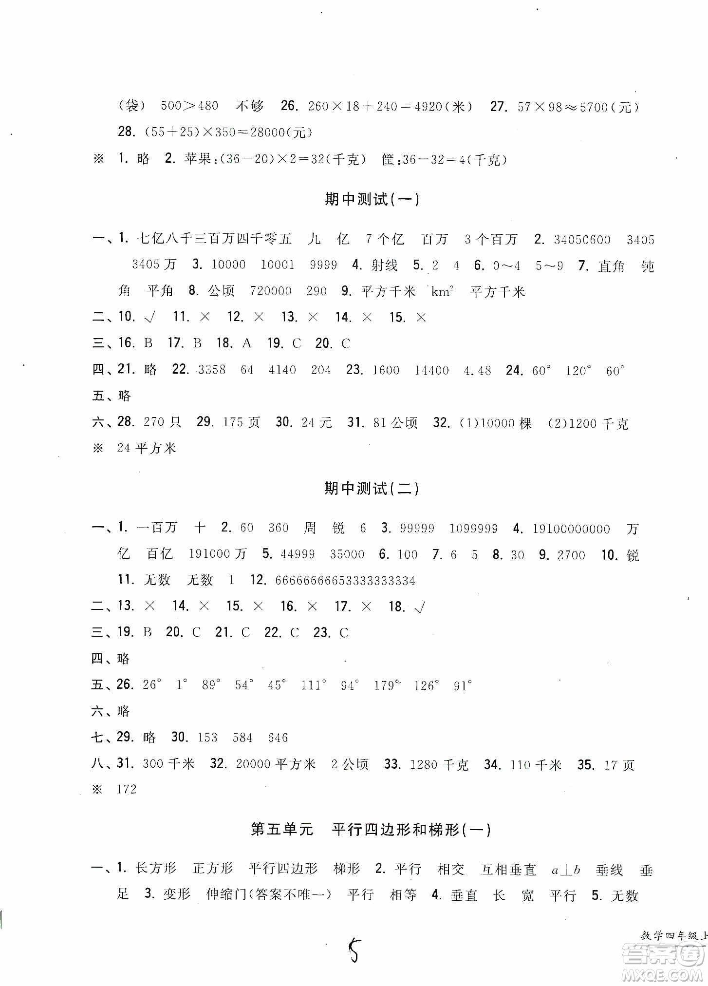 浙江工商大學出版社2019一卷一練單元同步測試卷四年級上冊數(shù)學人教版答案