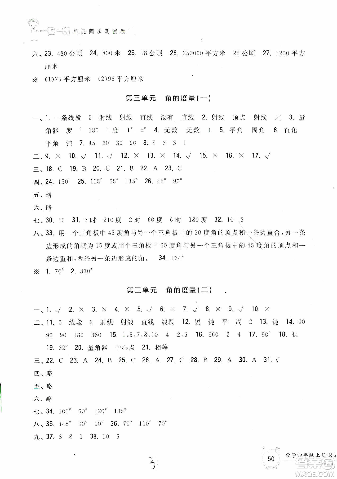 浙江工商大學出版社2019一卷一練單元同步測試卷四年級上冊數(shù)學人教版答案