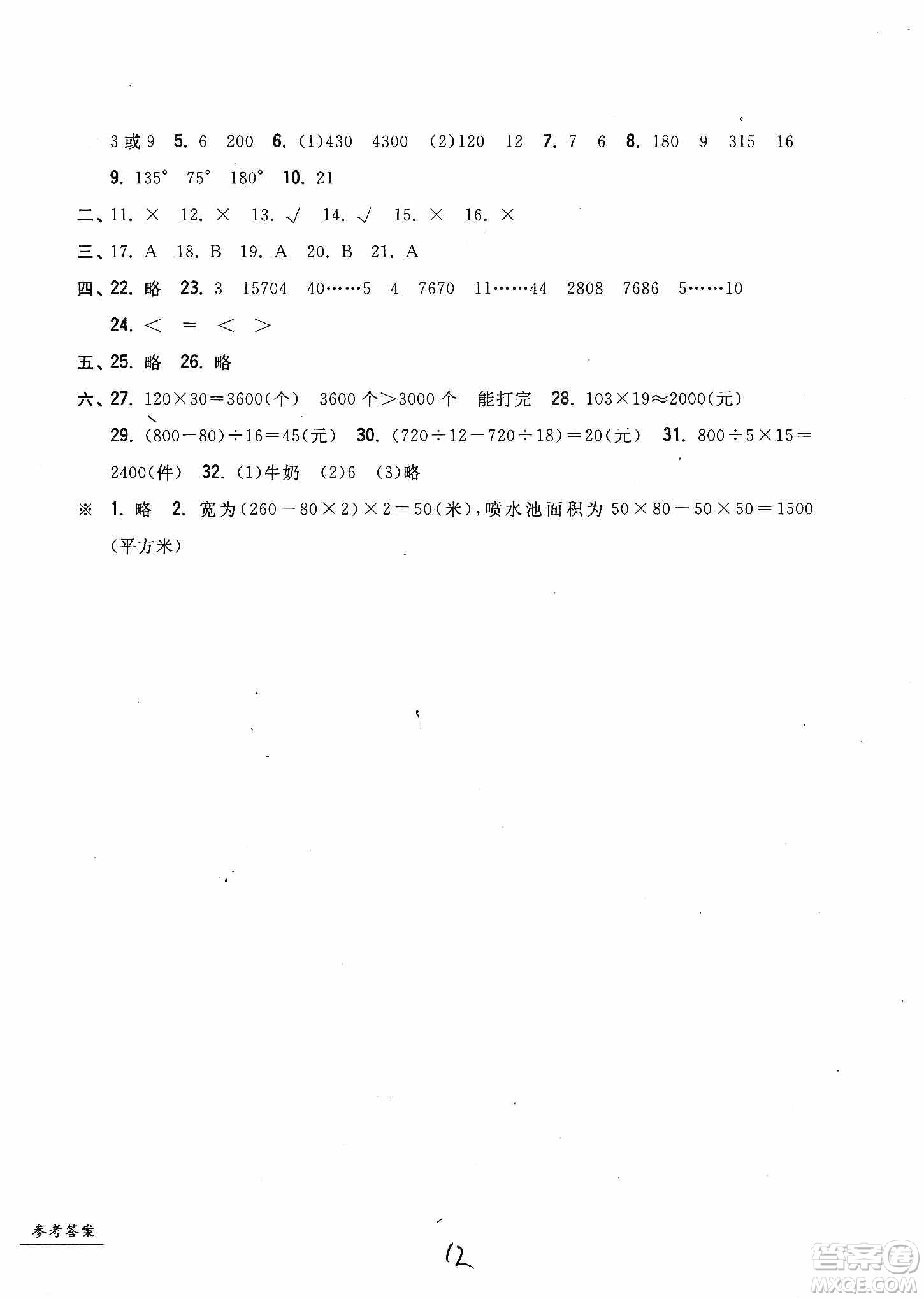 浙江工商大學出版社2019一卷一練單元同步測試卷四年級上冊數(shù)學人教版答案