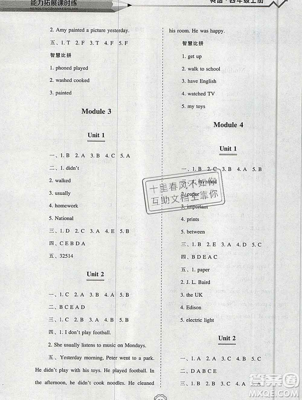 遼海出版社2019秋能力拓展課時練四年級英語上冊外研版答案