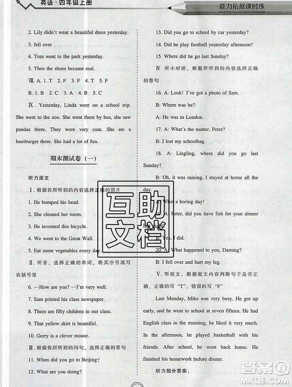 遼海出版社2019秋能力拓展課時練四年級英語上冊外研版答案