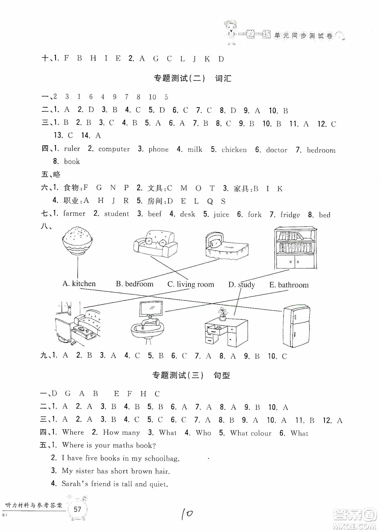 浙江工商大學(xué)出版社2019一卷一練單元同步測(cè)試卷四年級(jí)英語上冊(cè)人教PEP版答案