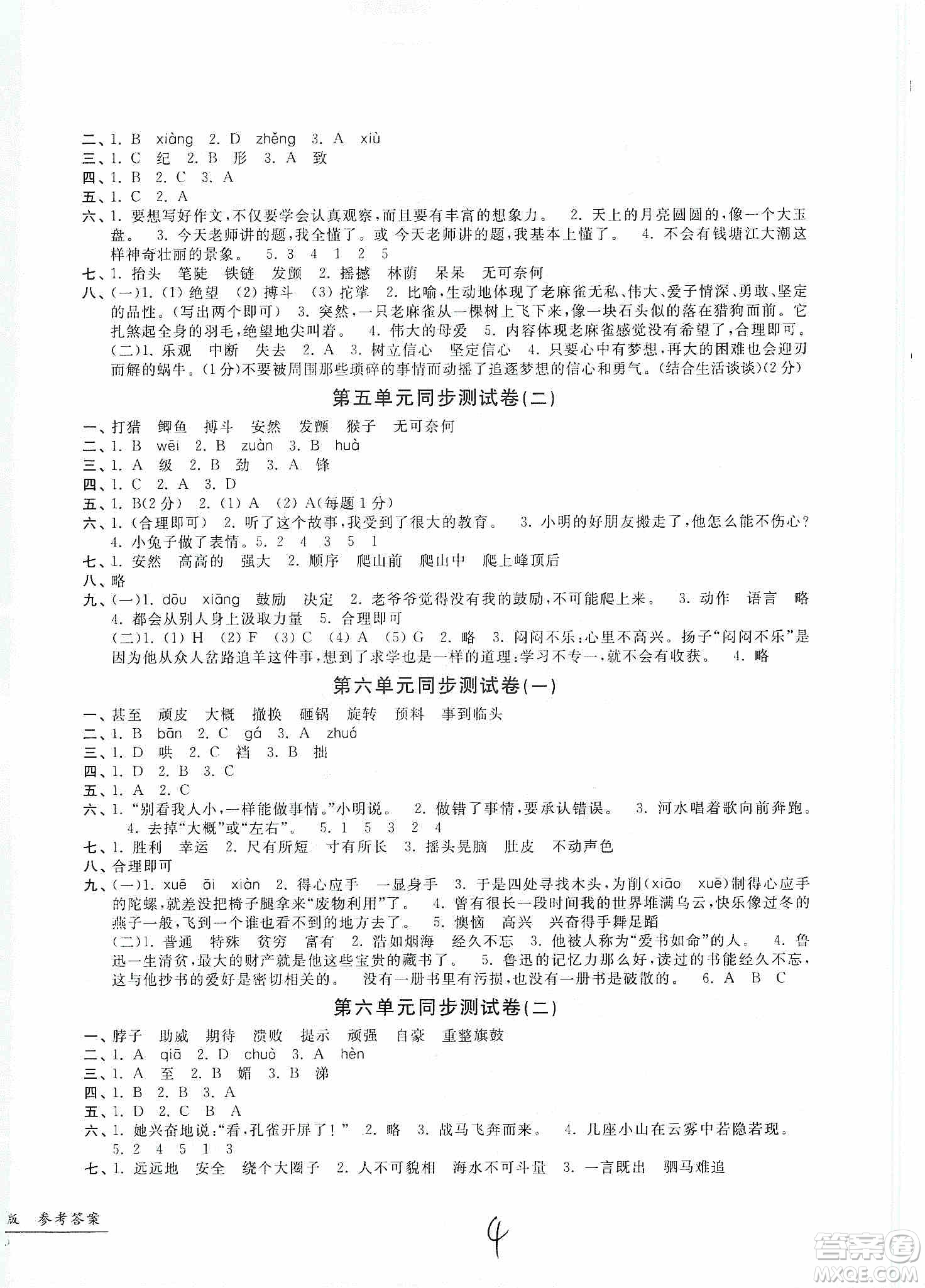 浙江工商大學出版社2019一卷一練單元同步測試卷四年級語文上冊人教版答案