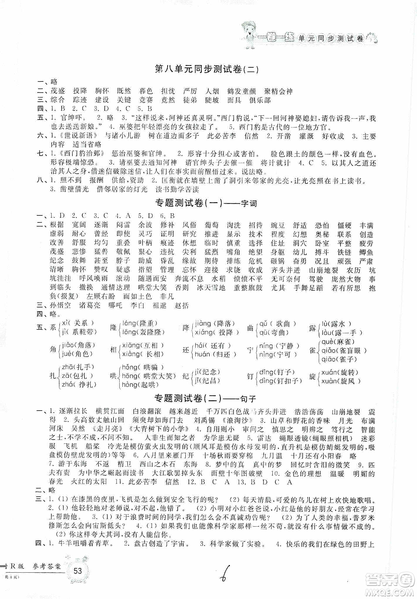 浙江工商大學出版社2019一卷一練單元同步測試卷四年級語文上冊人教版答案