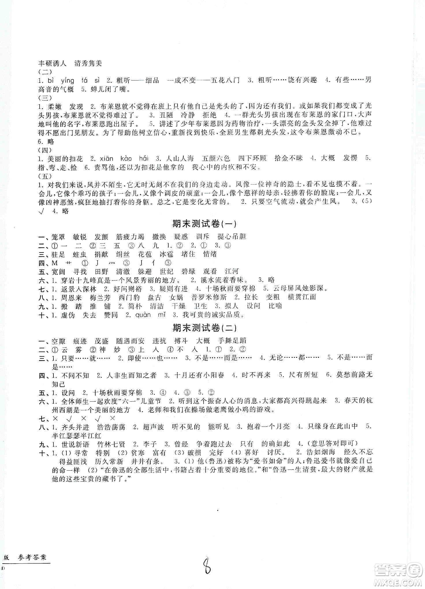 浙江工商大學出版社2019一卷一練單元同步測試卷四年級語文上冊人教版答案