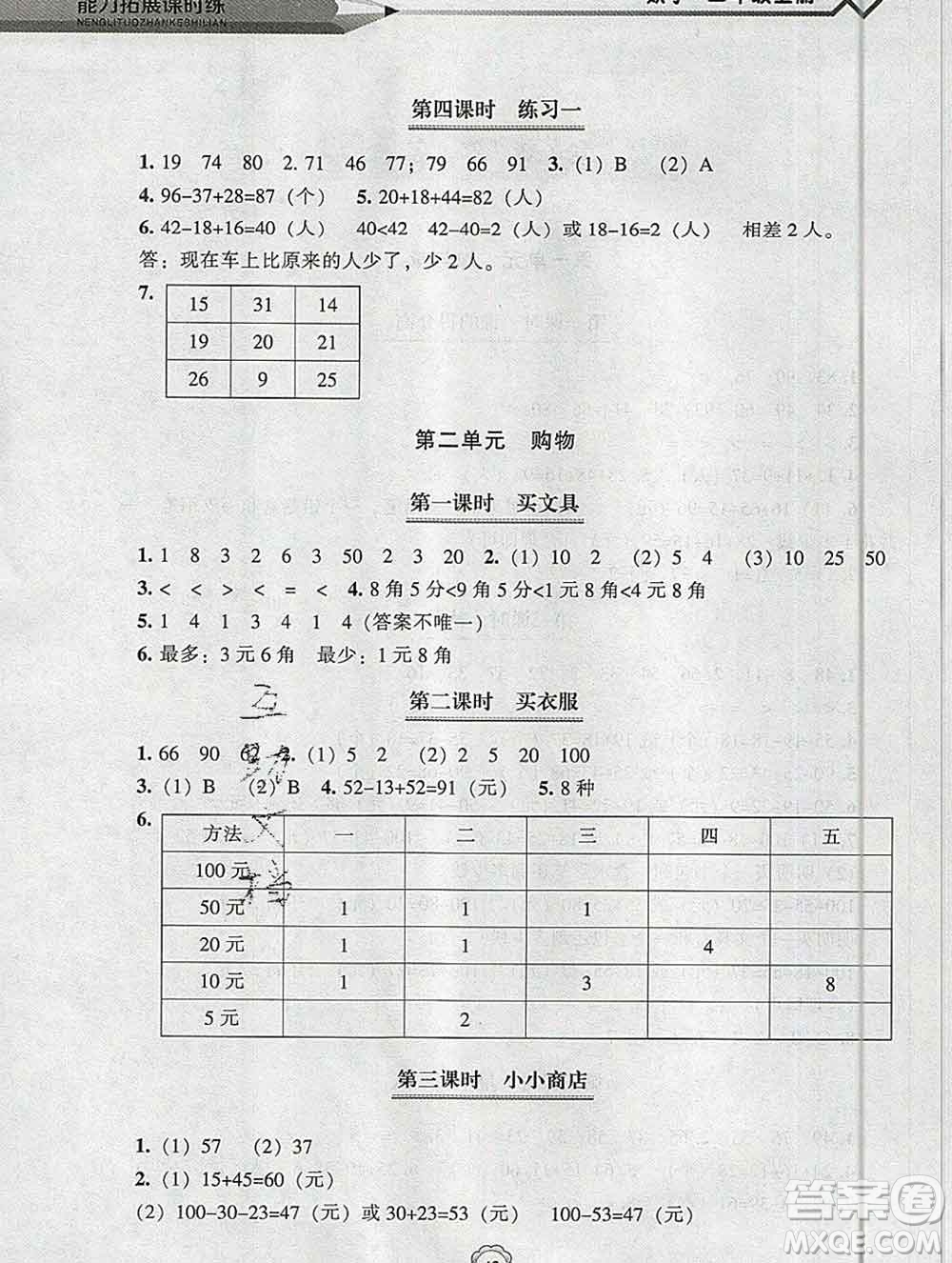 遼海出版社2019秋能力拓展課時(shí)練二年級(jí)數(shù)學(xué)上冊(cè)北師大版答案